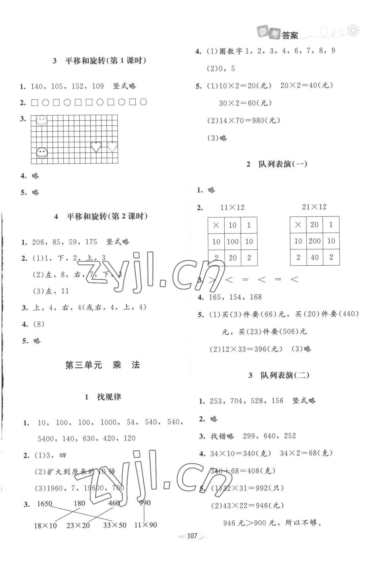 2023年課堂精練三年級數(shù)學下冊北師大版增強版 第5頁