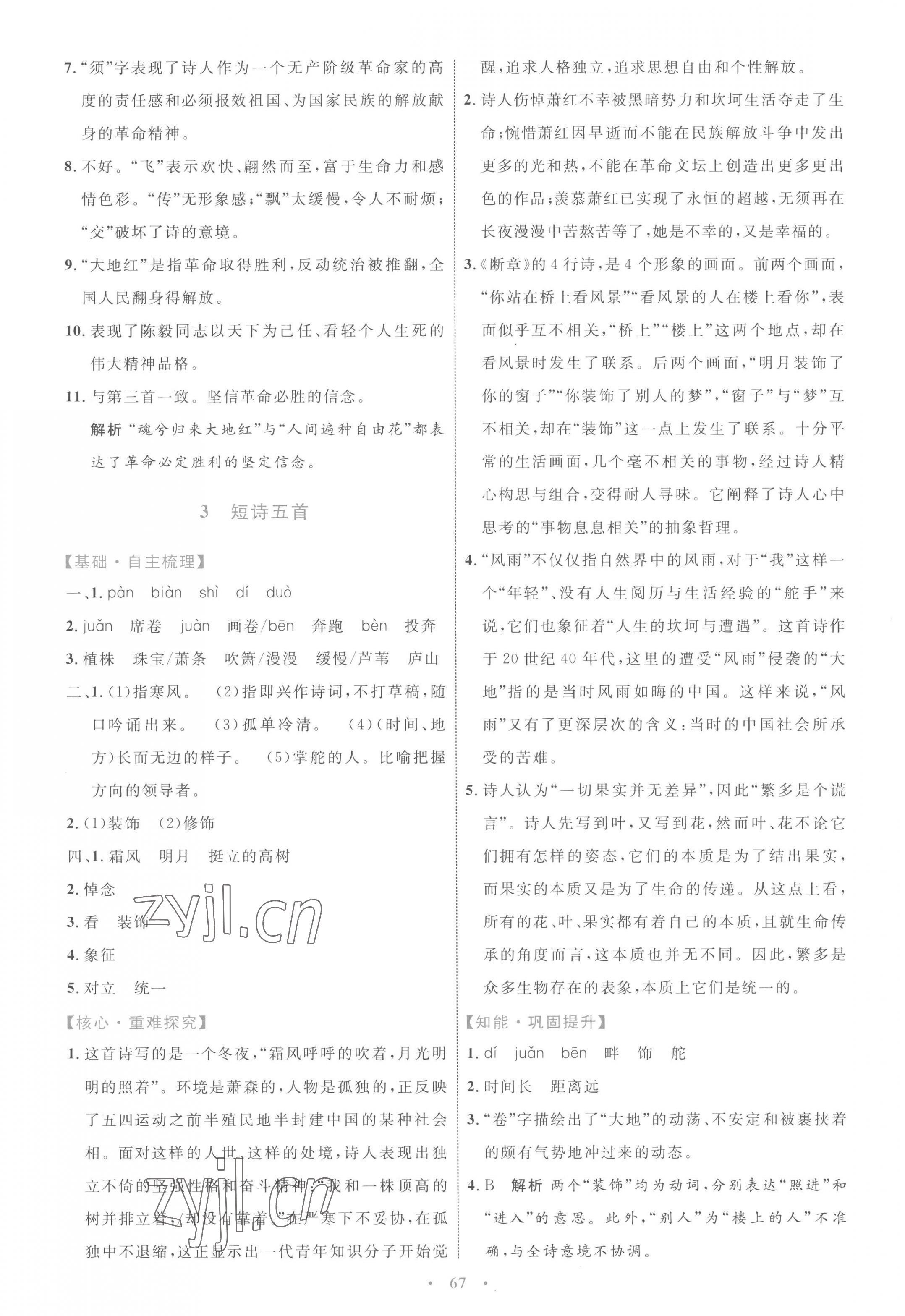 2023年同步學(xué)習(xí)目標(biāo)與檢測九年級語文下冊人教版 第3頁