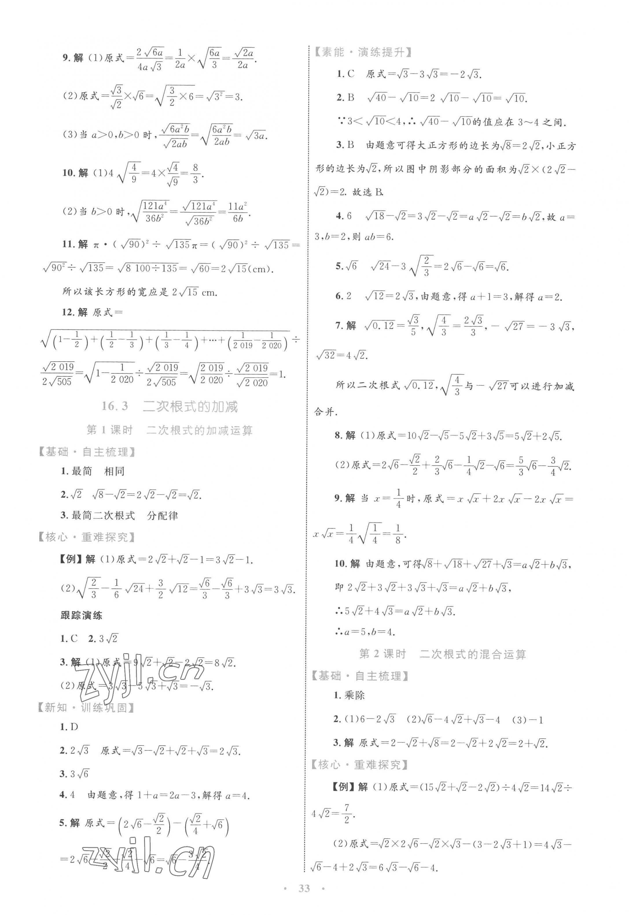 2023年同步學(xué)習(xí)目標(biāo)與檢測(cè)八年級(jí)數(shù)學(xué)下冊(cè)人教版 第5頁