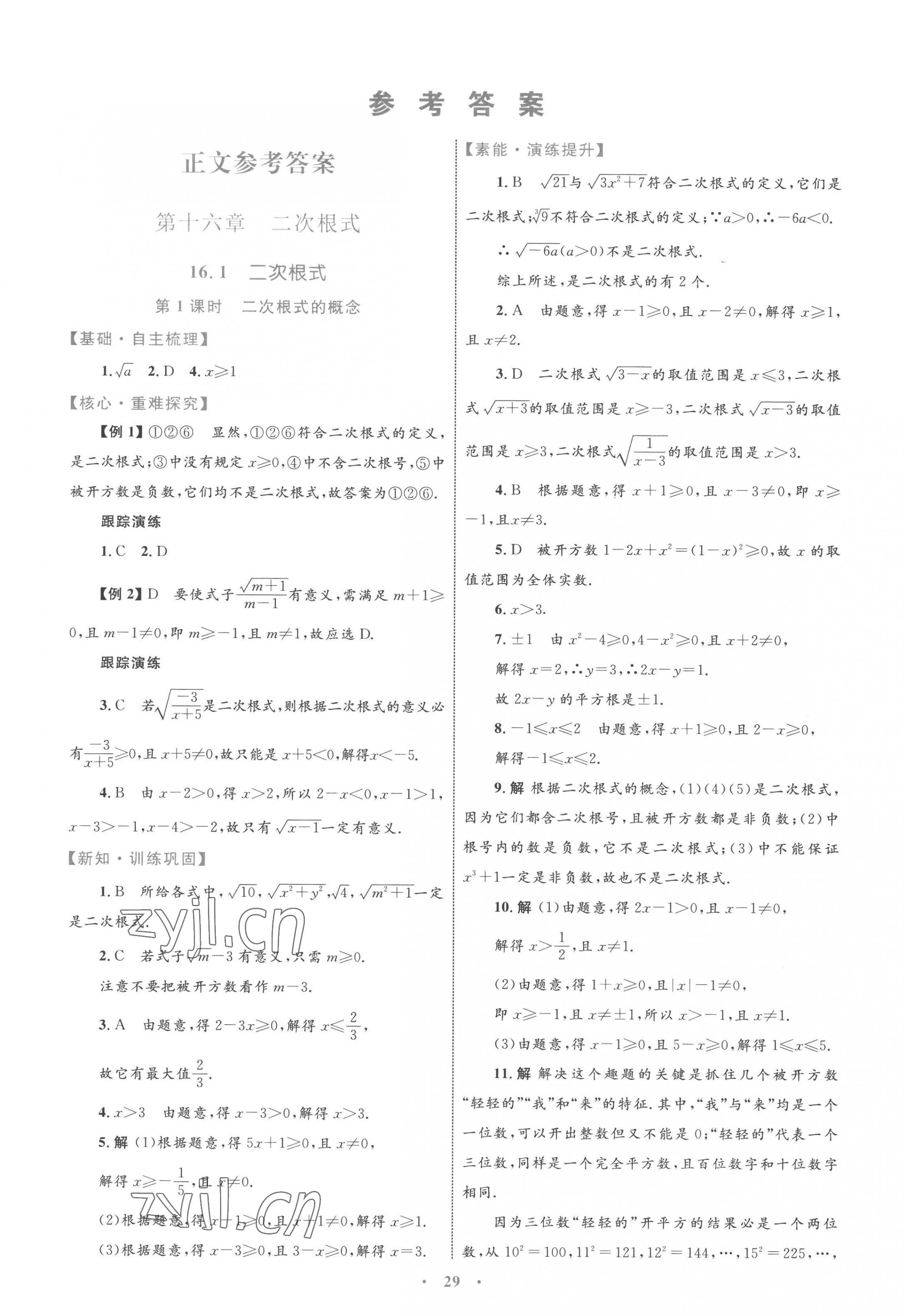 2023年同步學(xué)習(xí)目標(biāo)與檢測八年級數(shù)學(xué)下冊人教版 第1頁