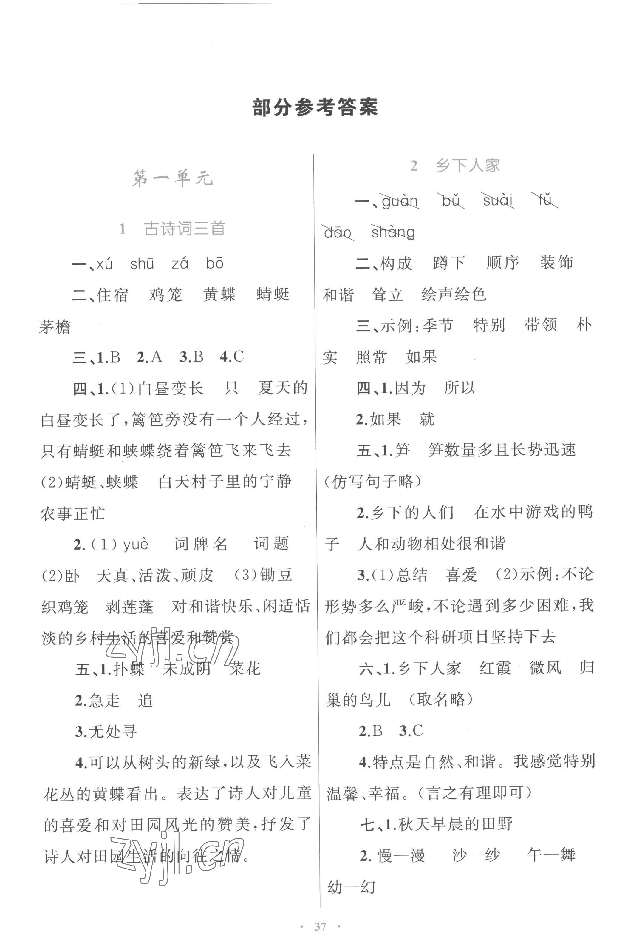 2023年同步學(xué)習(xí)目標(biāo)與檢測(cè)四年級(jí)語(yǔ)文下冊(cè)人教版 第1頁(yè)