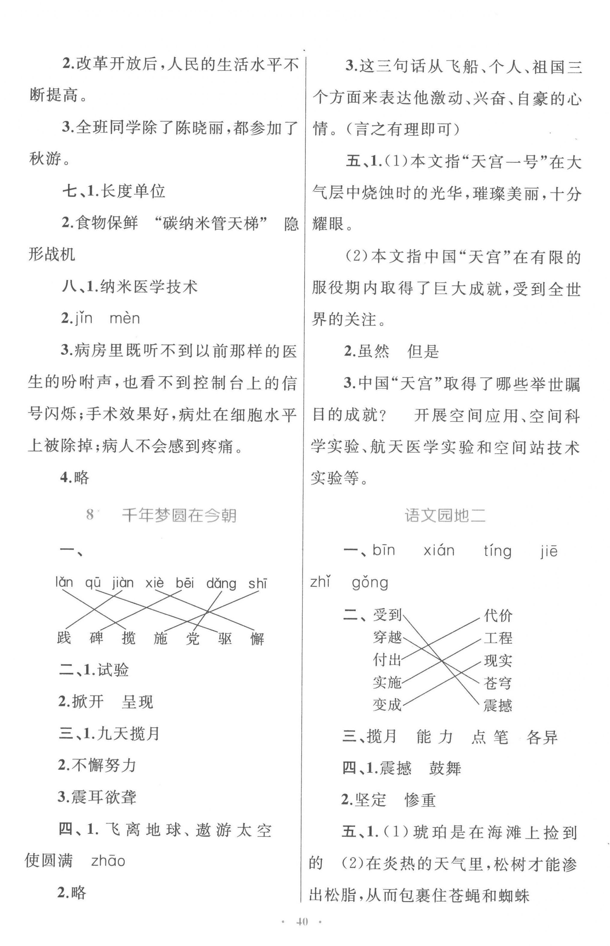 2023年同步學(xué)習(xí)目標與檢測四年級語文下冊人教版 第4頁