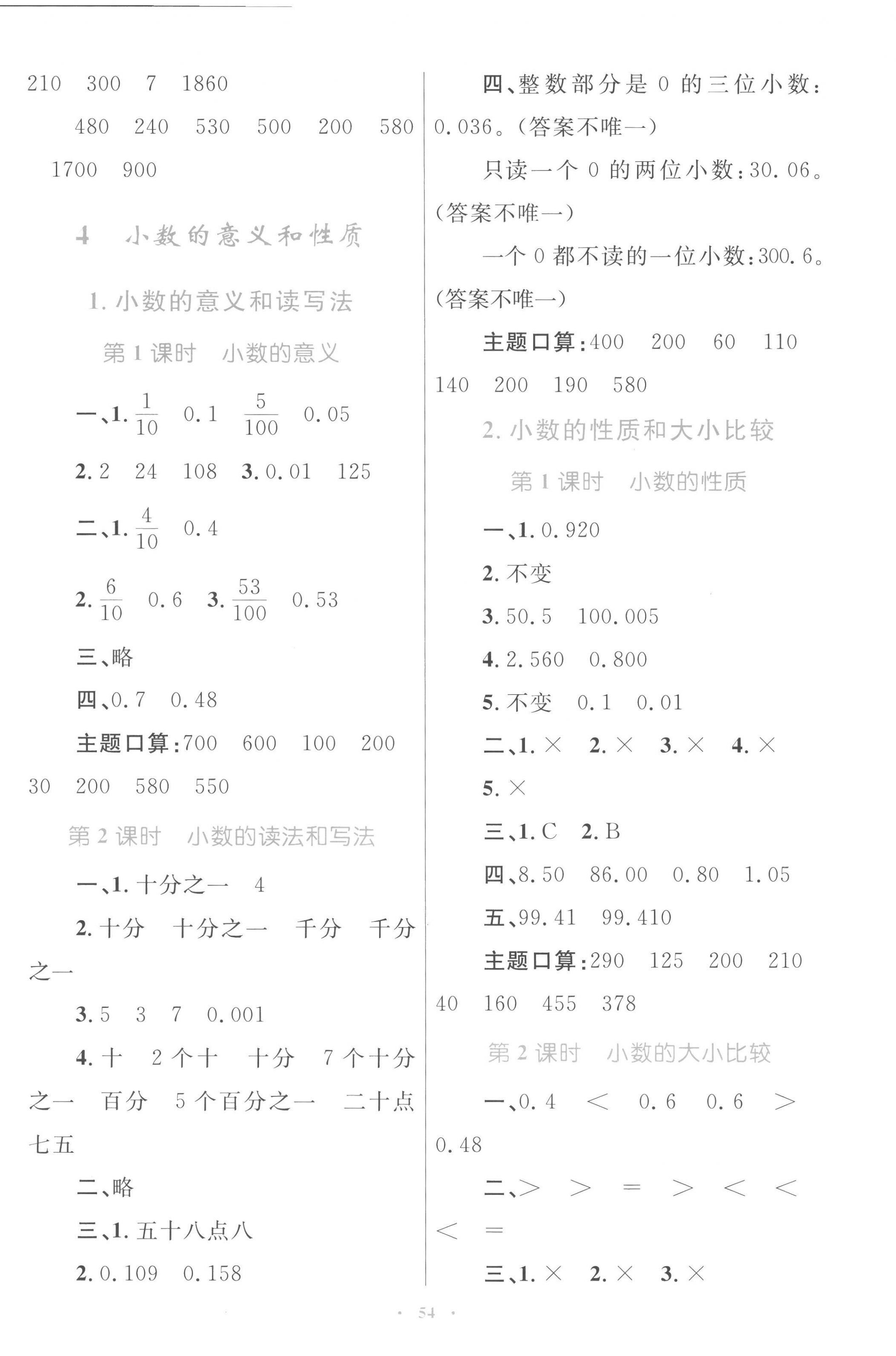 2023年同步學習目標與檢測四年級數(shù)學下冊人教版 第6頁