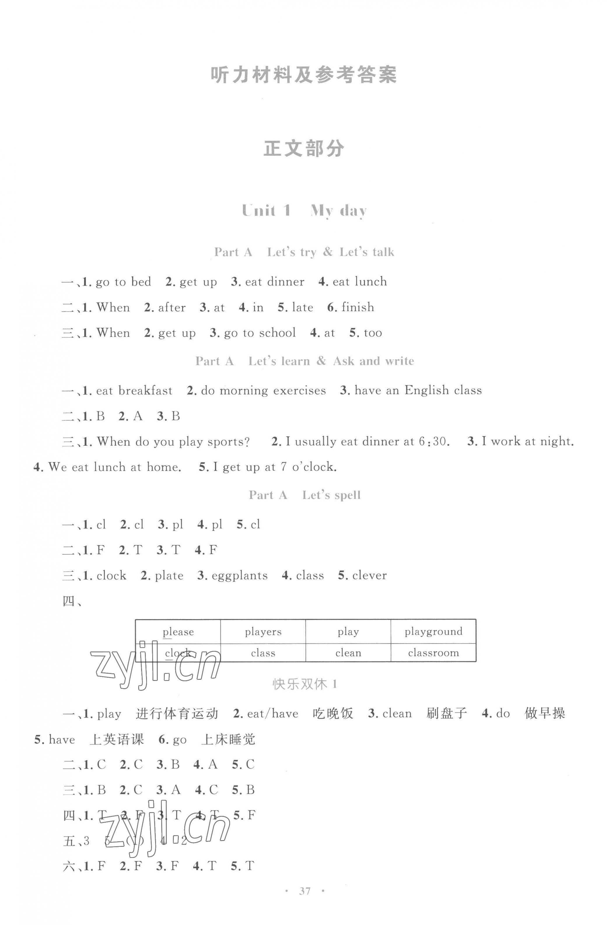 2023年同步學(xué)習(xí)目標(biāo)與檢測五年級(jí)英語下冊人教版 第1頁