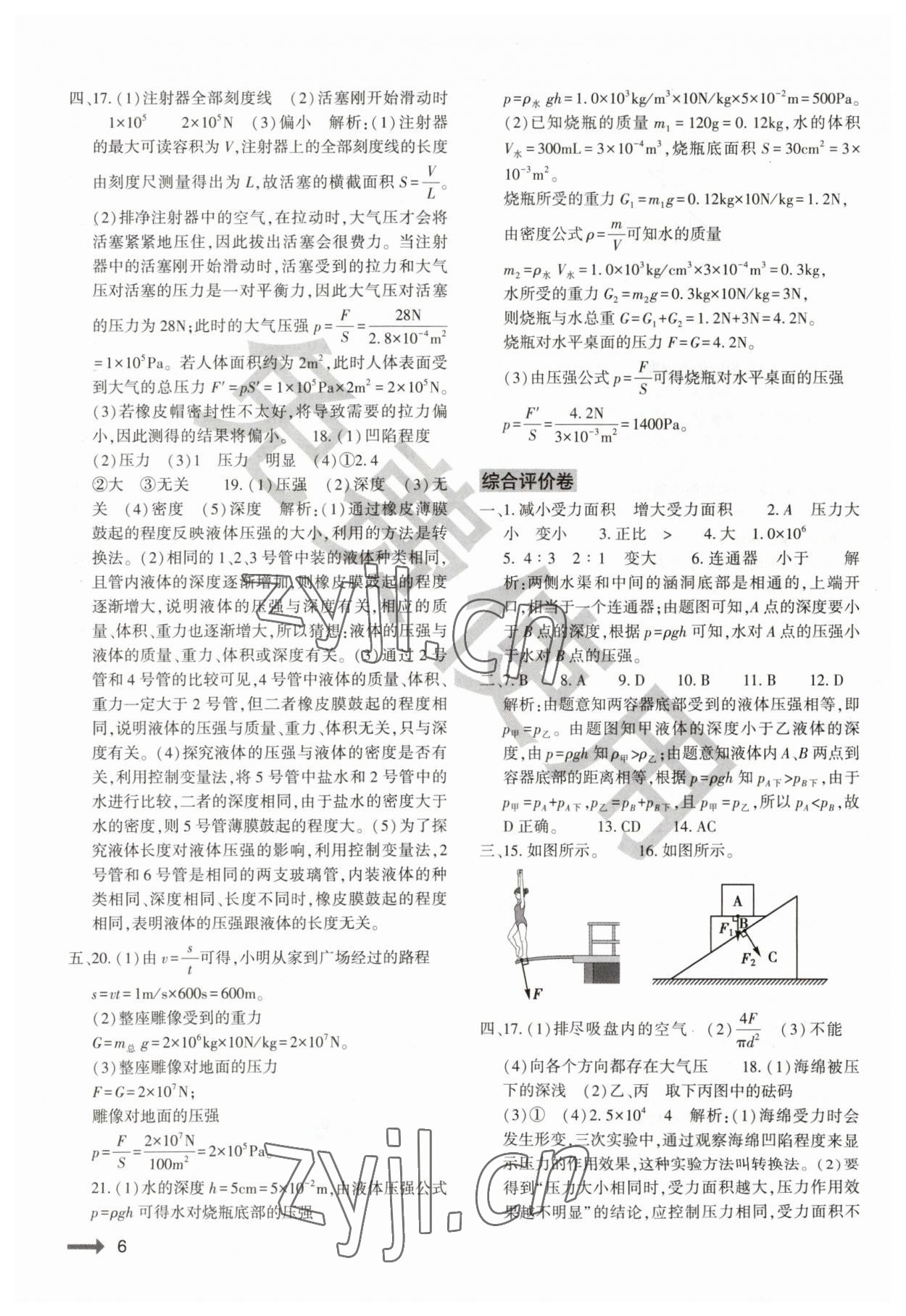 2023年节节高大象出版社八年级物理下册人教版 第6页