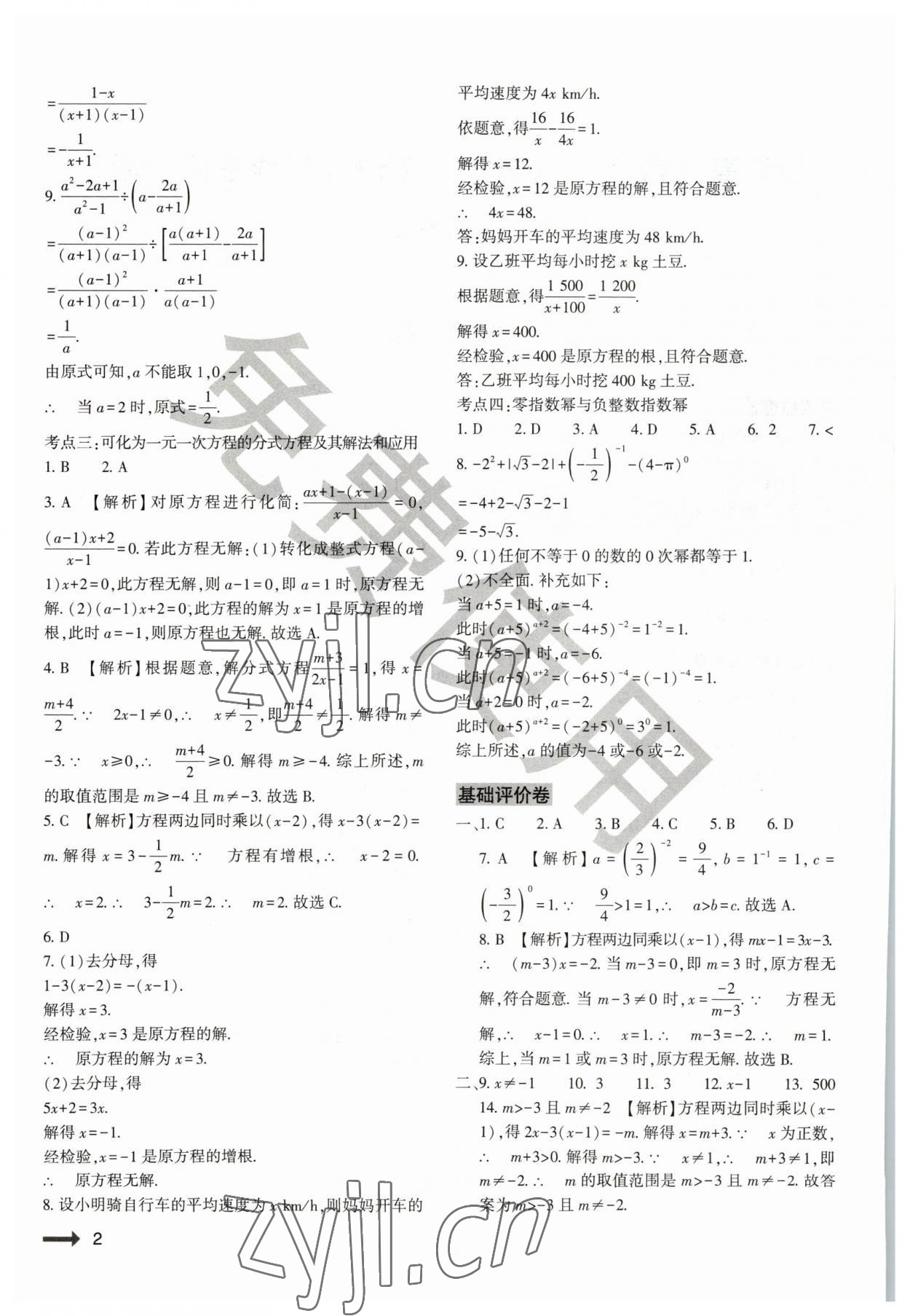 2023年節(jié)節(jié)高大象出版社八年級(jí)數(shù)學(xué)下冊(cè)華師大版 第2頁(yè)