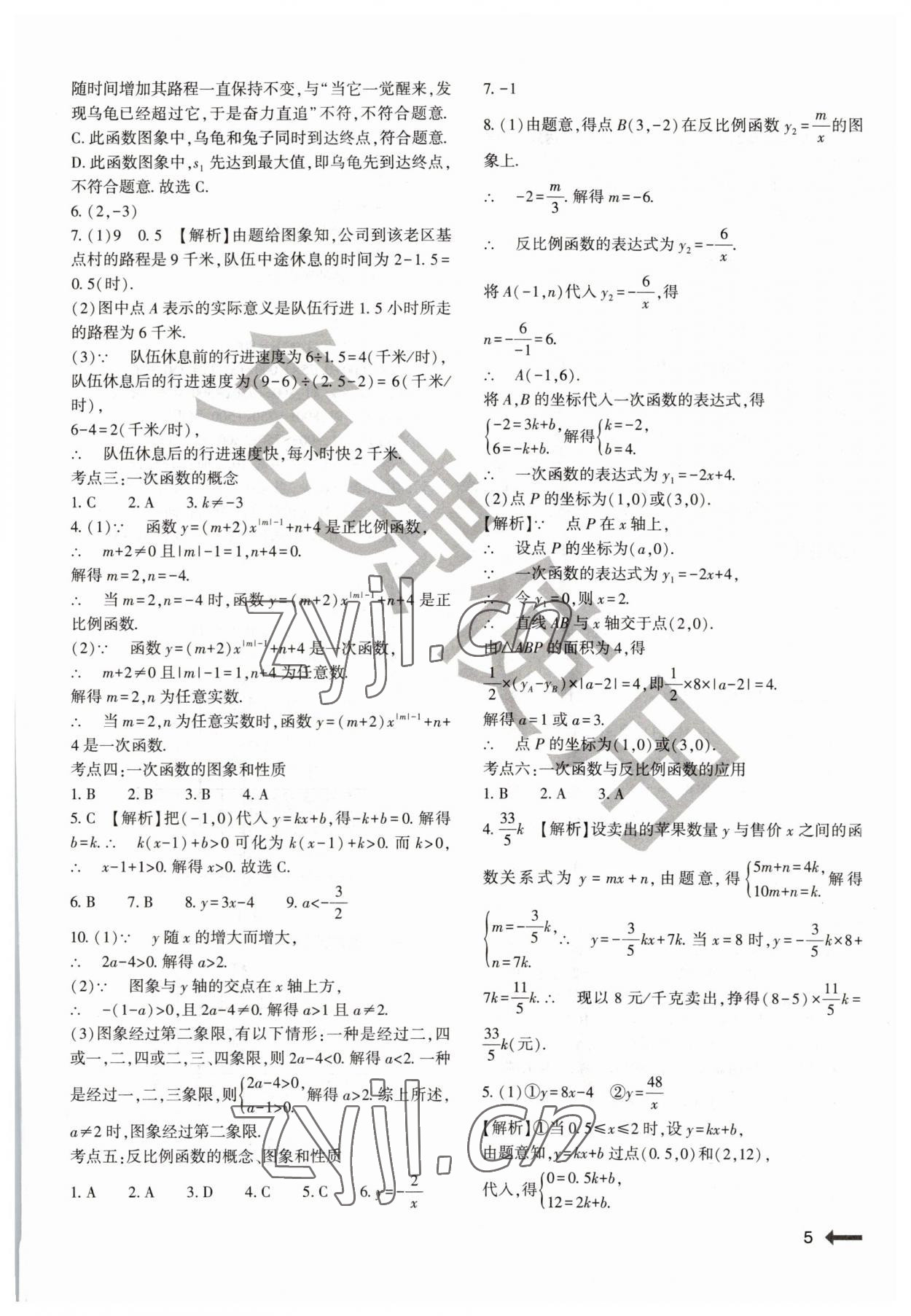 2023年節(jié)節(jié)高大象出版社八年級(jí)數(shù)學(xué)下冊(cè)華師大版 第5頁