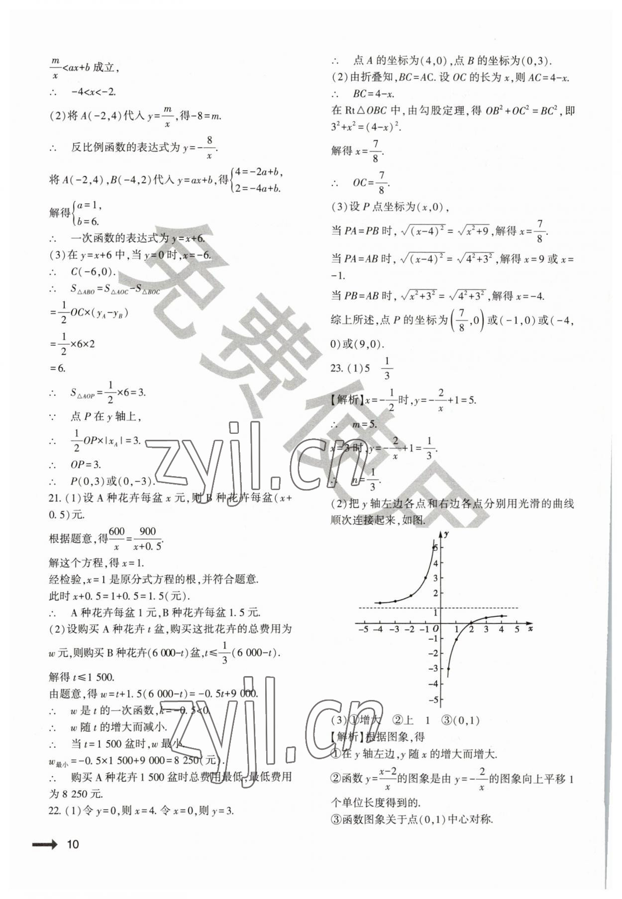 2023年节节高大象出版社八年级数学下册华师大版 第10页