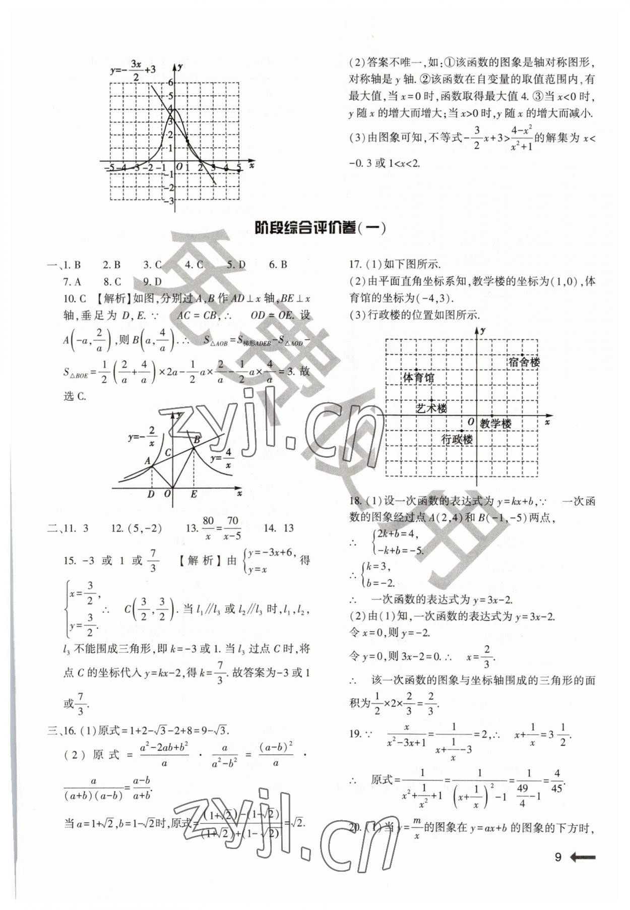 2023年節(jié)節(jié)高大象出版社八年級(jí)數(shù)學(xué)下冊(cè)華師大版 第9頁(yè)