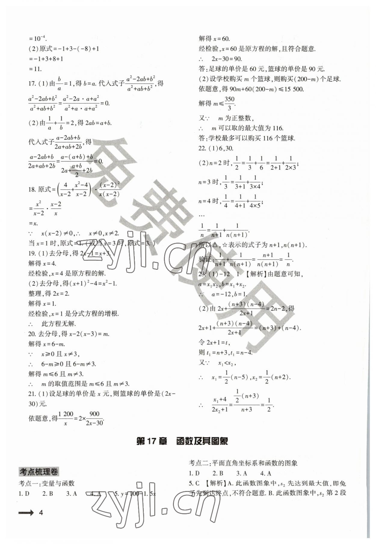 2023年節(jié)節(jié)高大象出版社八年級數(shù)學(xué)下冊華師大版 第4頁