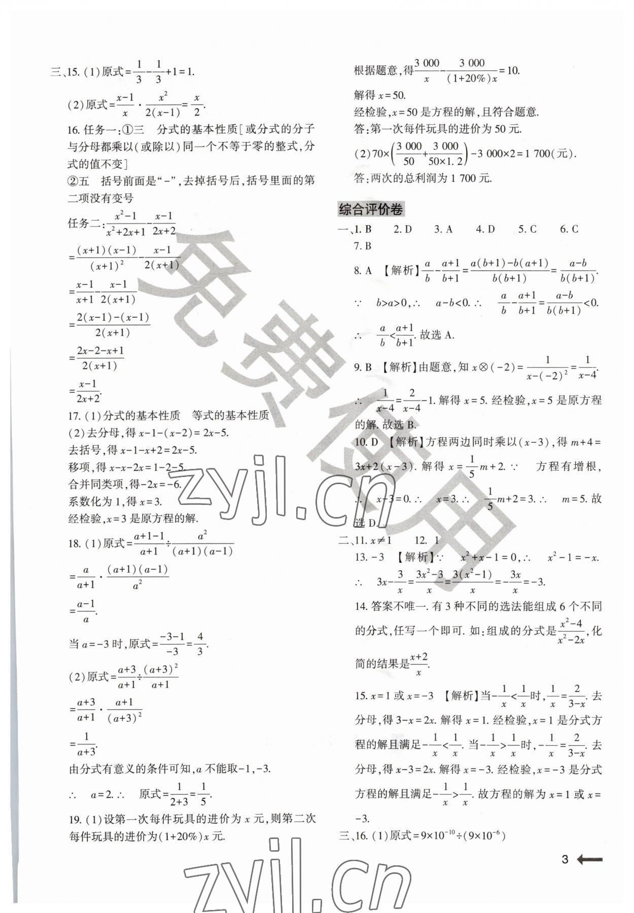 2023年節(jié)節(jié)高大象出版社八年級(jí)數(shù)學(xué)下冊華師大版 第3頁