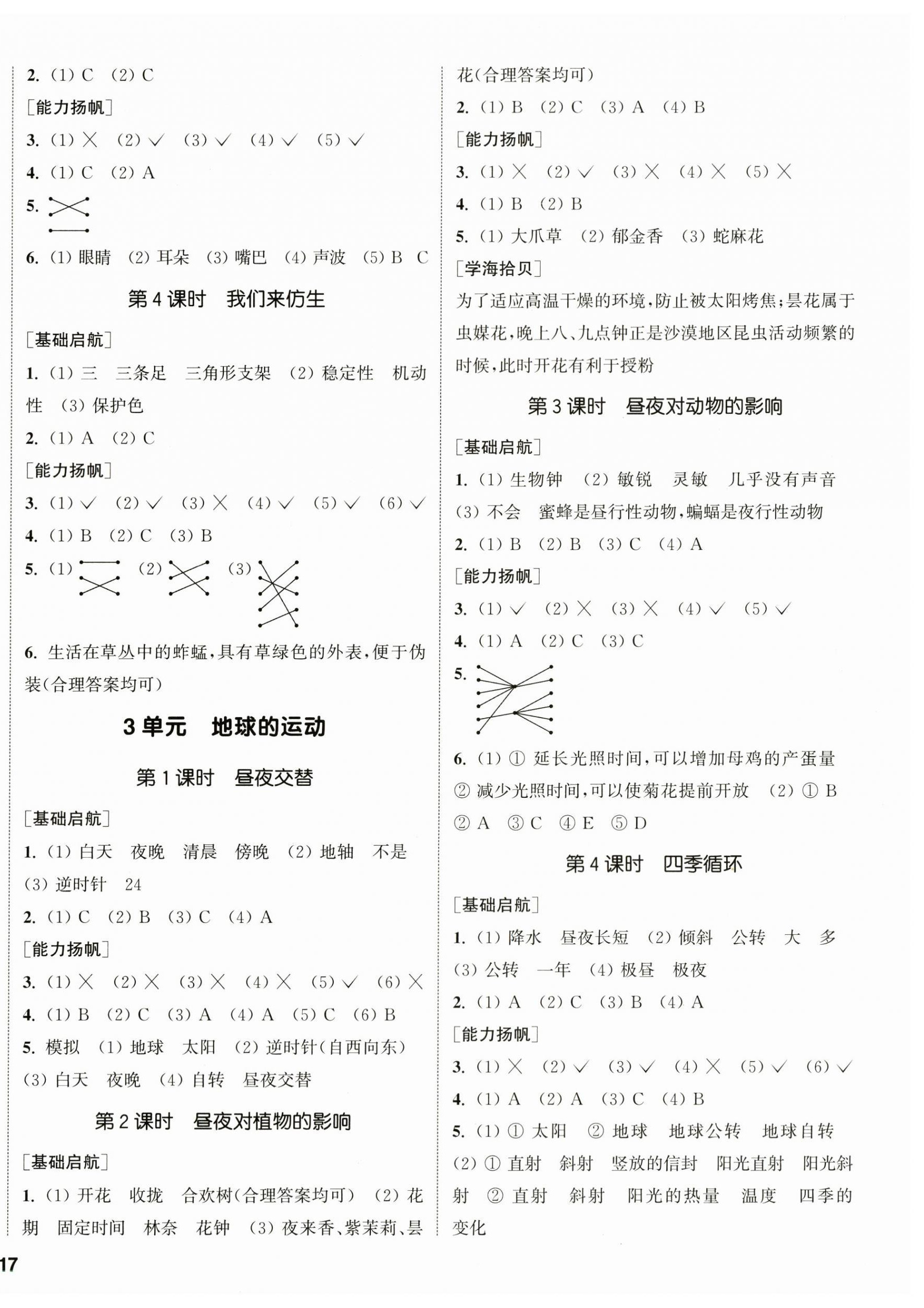 2023年通城學典課時作業(yè)本五年級科學下冊蘇教版 參考答案第2頁