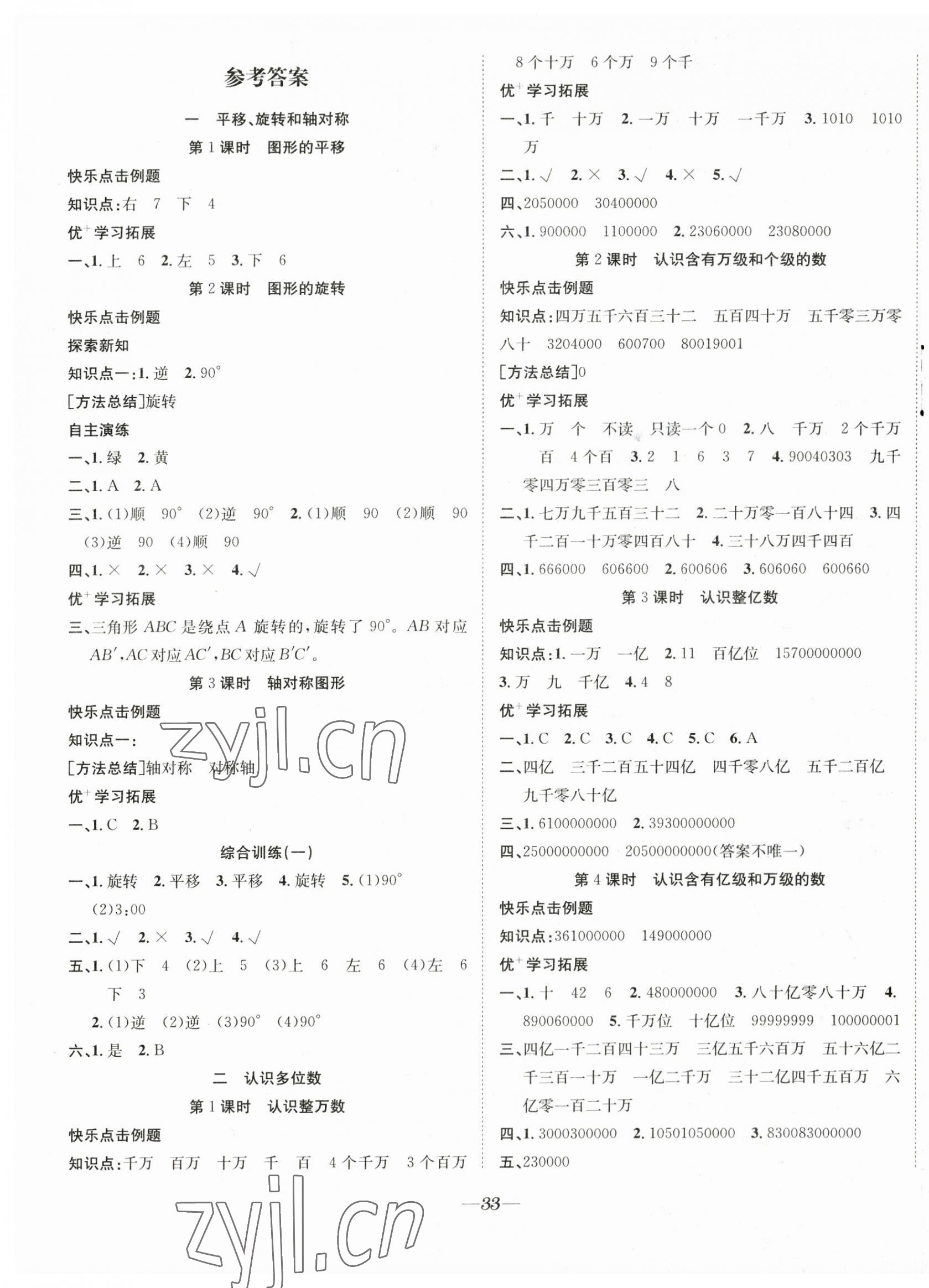 2023年快乐学习随堂练四年级数学下册苏教版 第1页