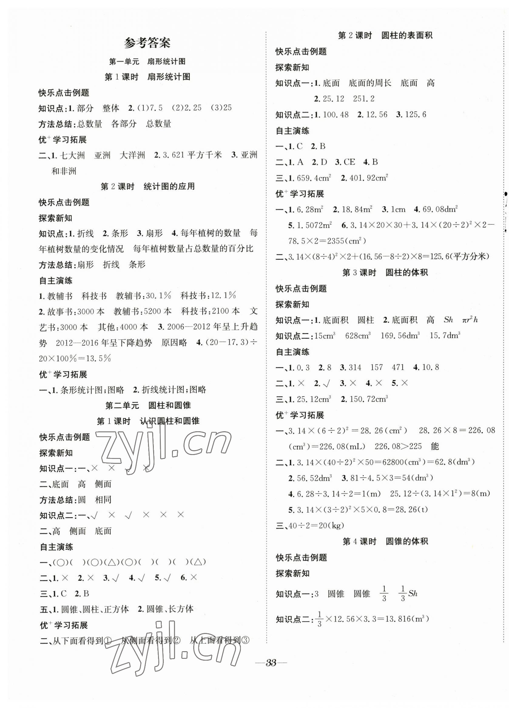 2023年快乐学习随堂练六年级数学下册苏教版 第1页
