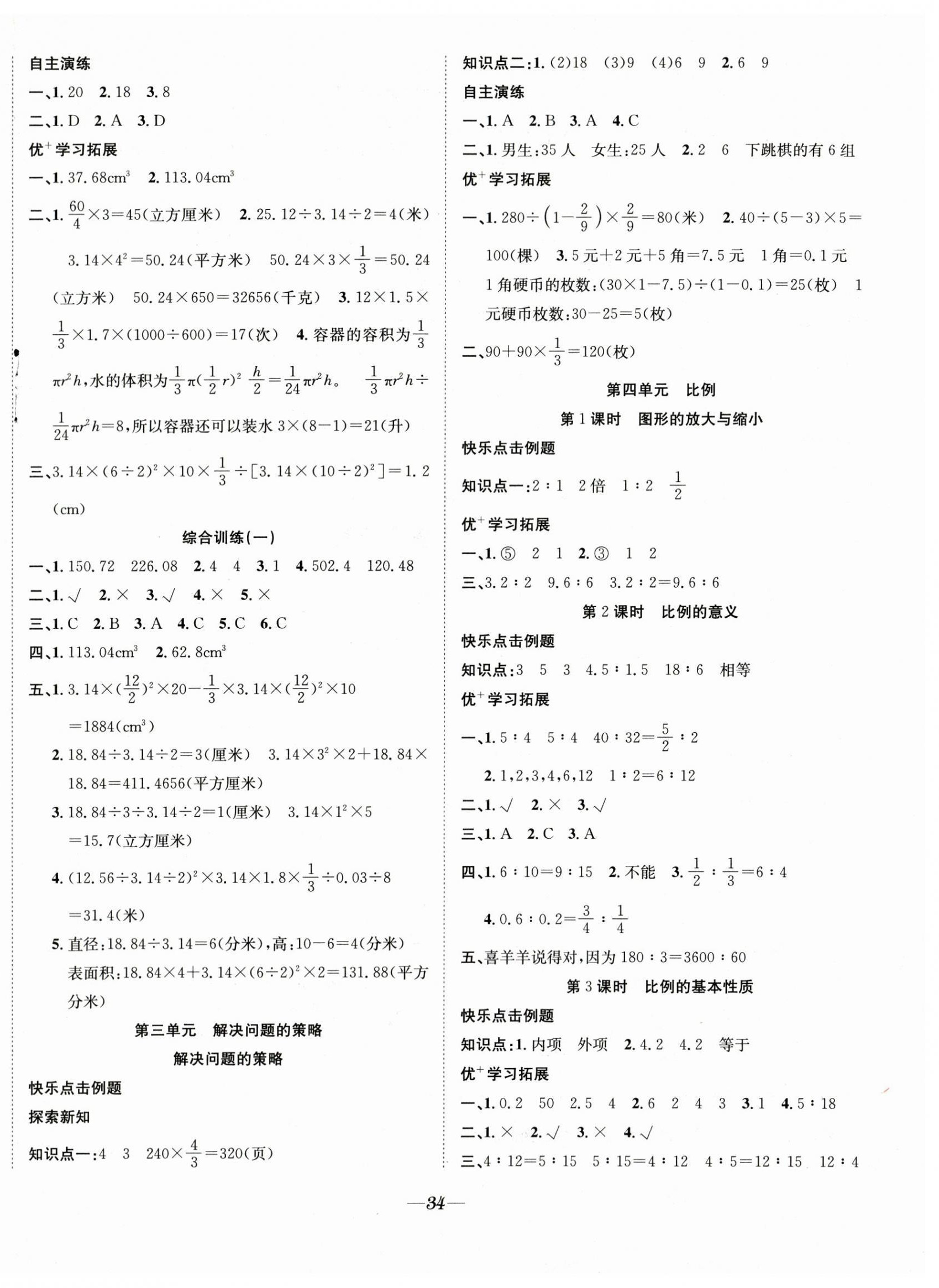 2023年快乐学习随堂练六年级数学下册苏教版 第2页