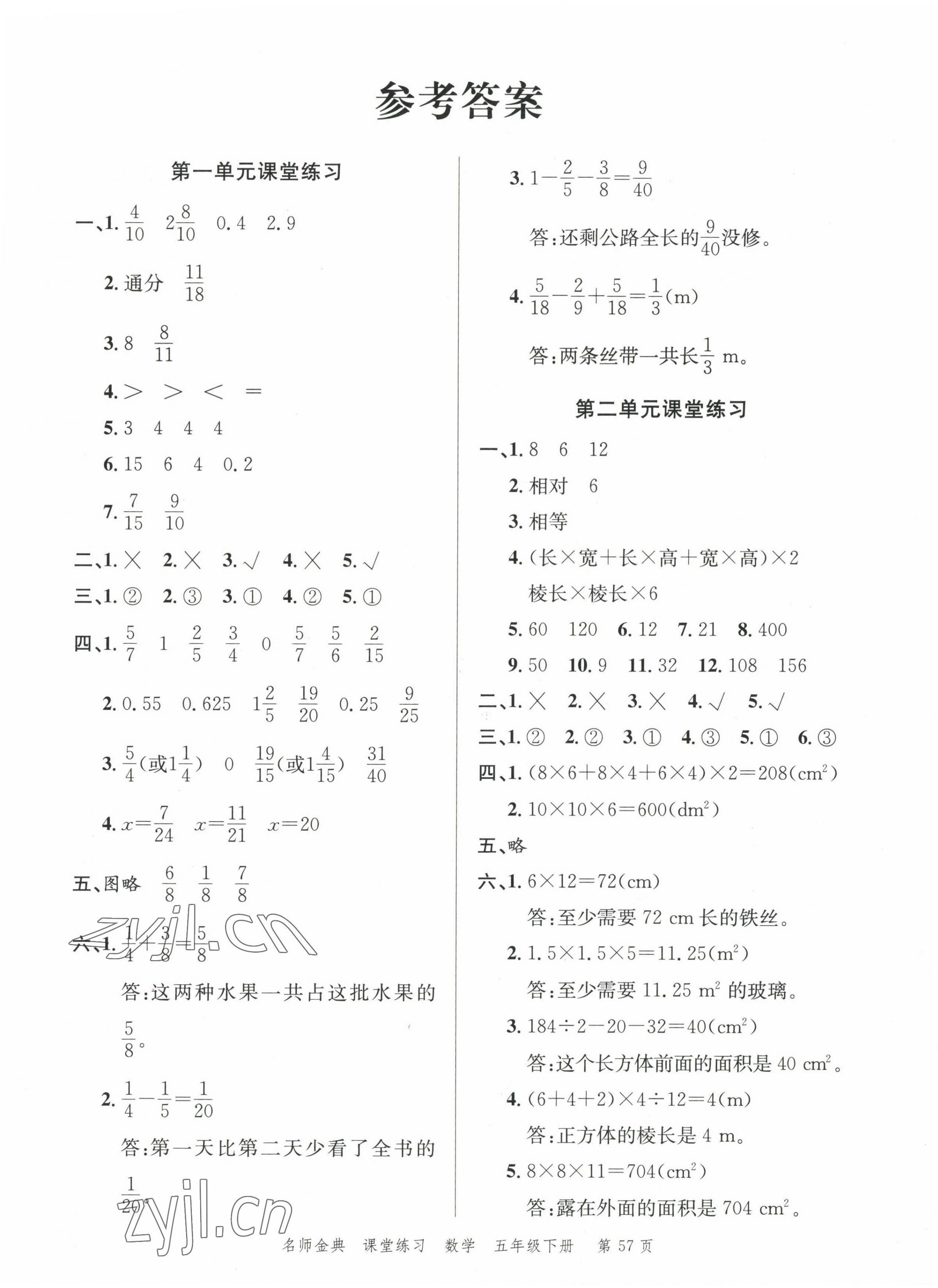 2023年南粤学典名师金典测试卷五年级数学下册北师大版 第1页