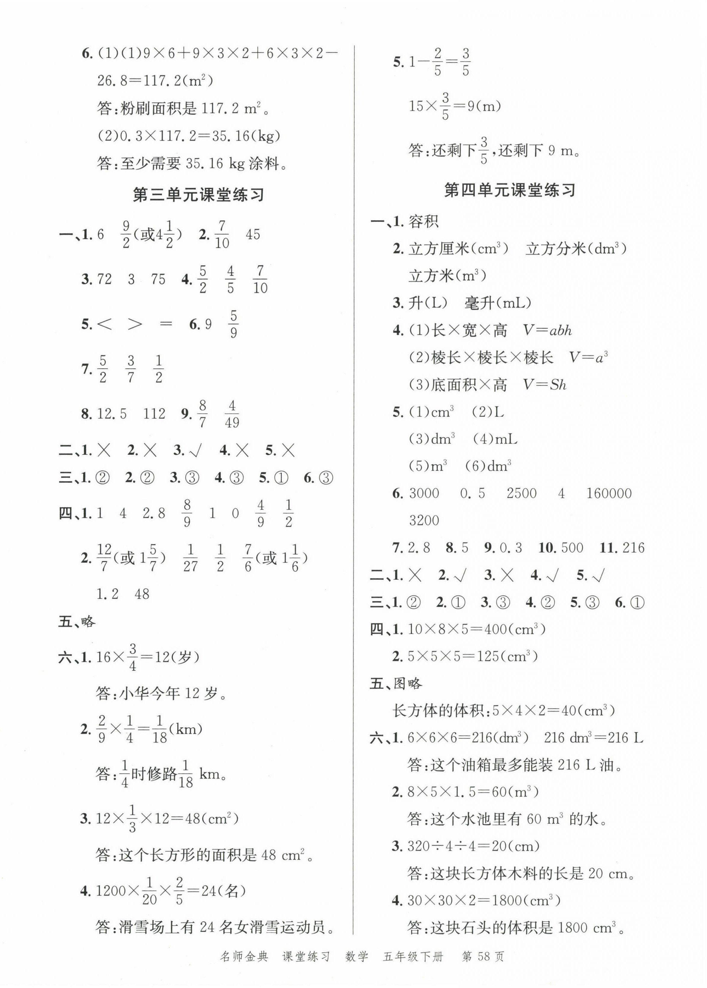 2023年南粤学典名师金典测试卷五年级数学下册北师大版 第2页