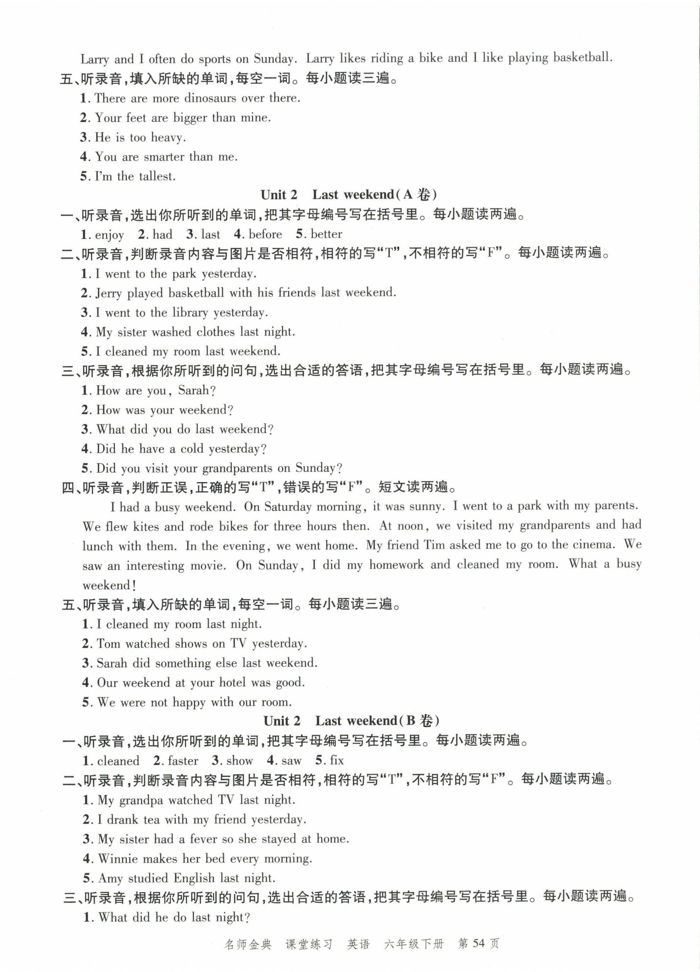 2023年南粤学典名师金典测试卷六年级英语下册人教版 第2页