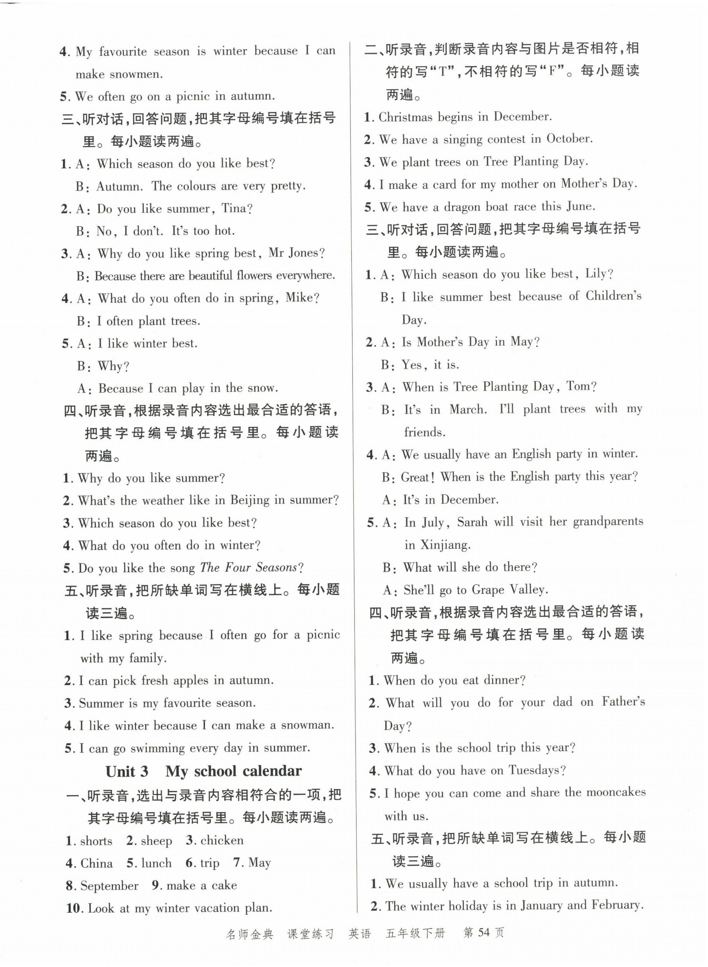 2023年南粤学典名师金典测试卷五年级英语下册人教版 第2页