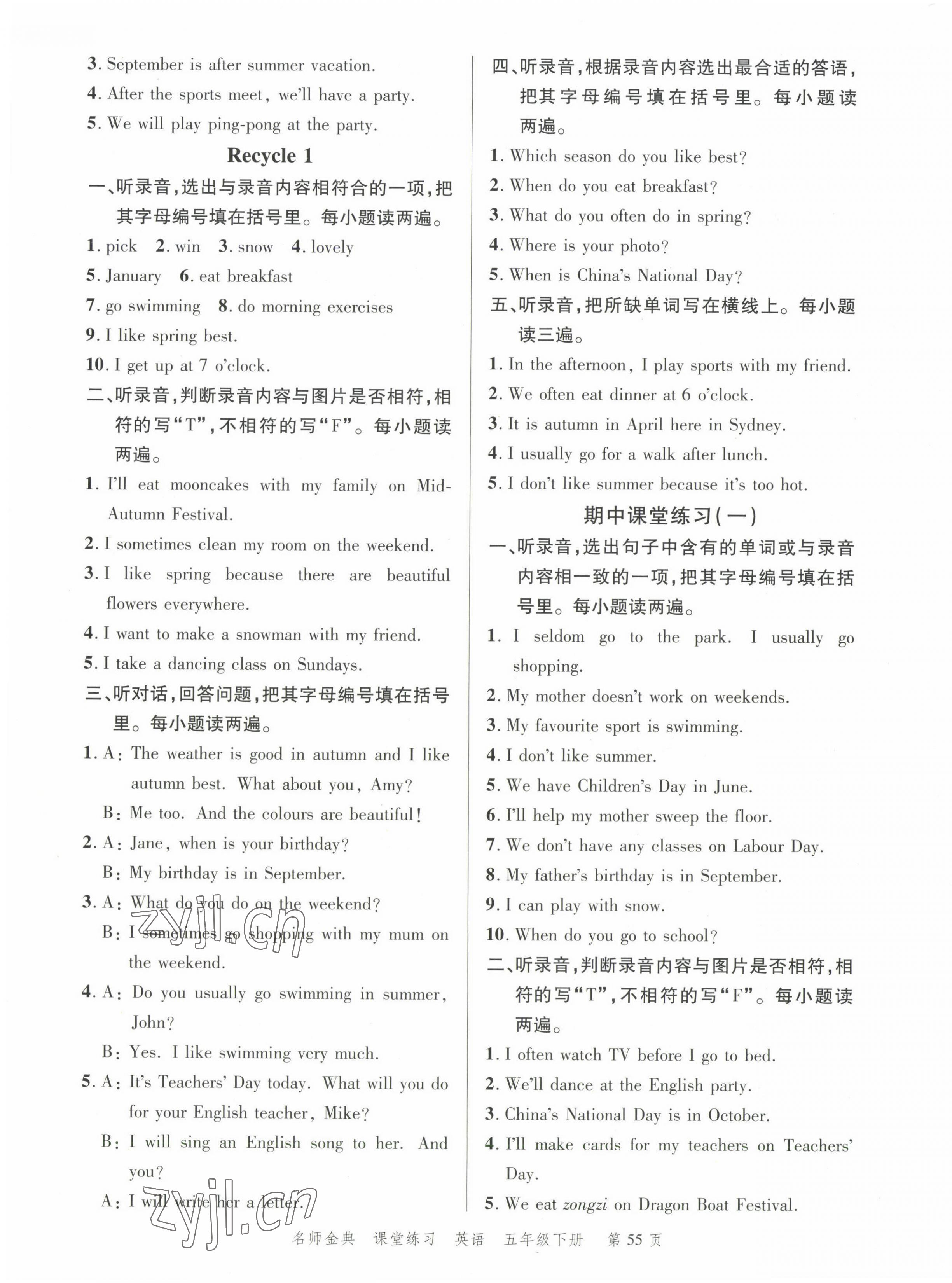 2023年南粤学典名师金典测试卷五年级英语下册人教版 第3页