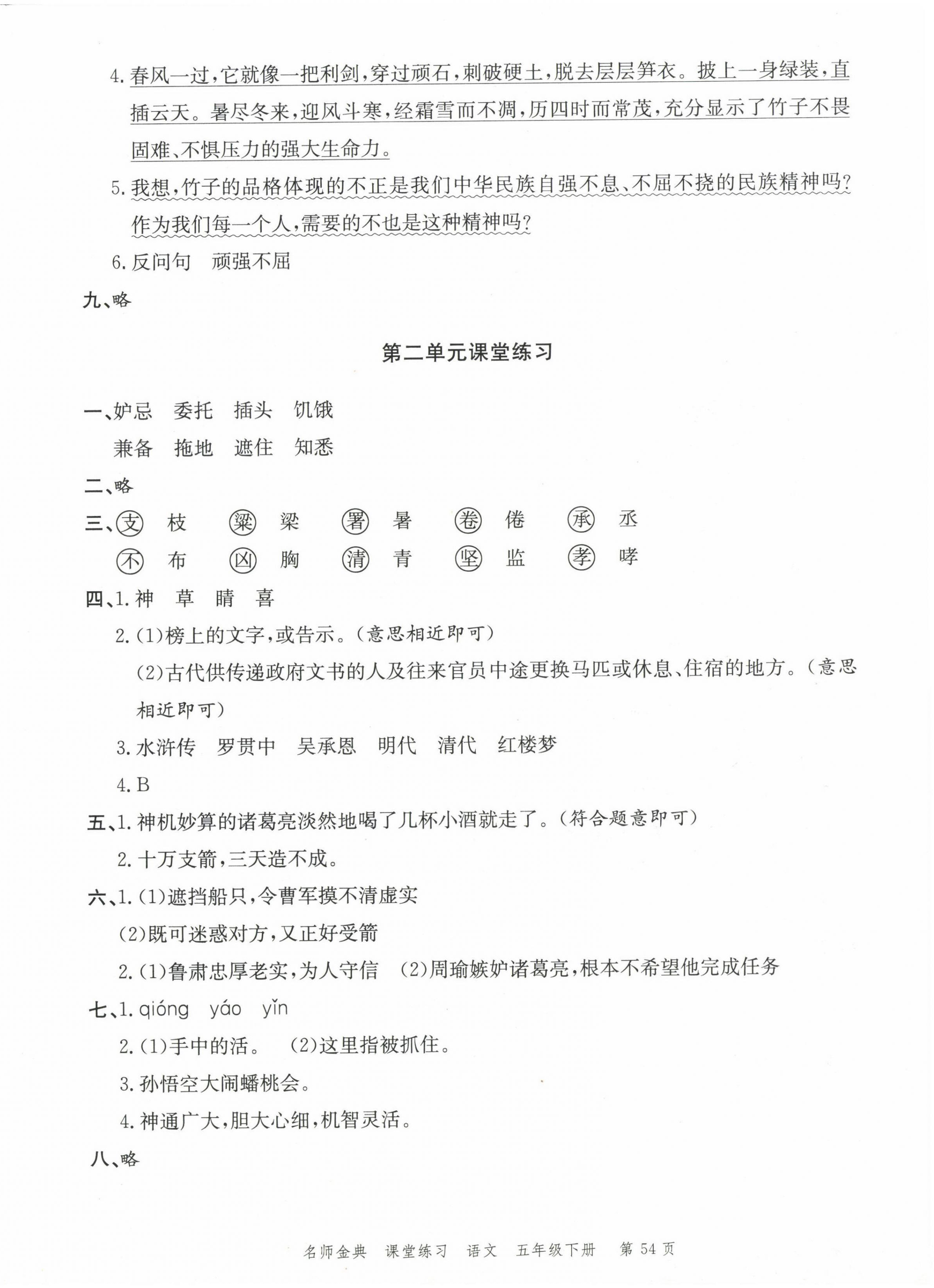2023年南粤学典名师金典测试卷五年级语文下册人教版 第2页