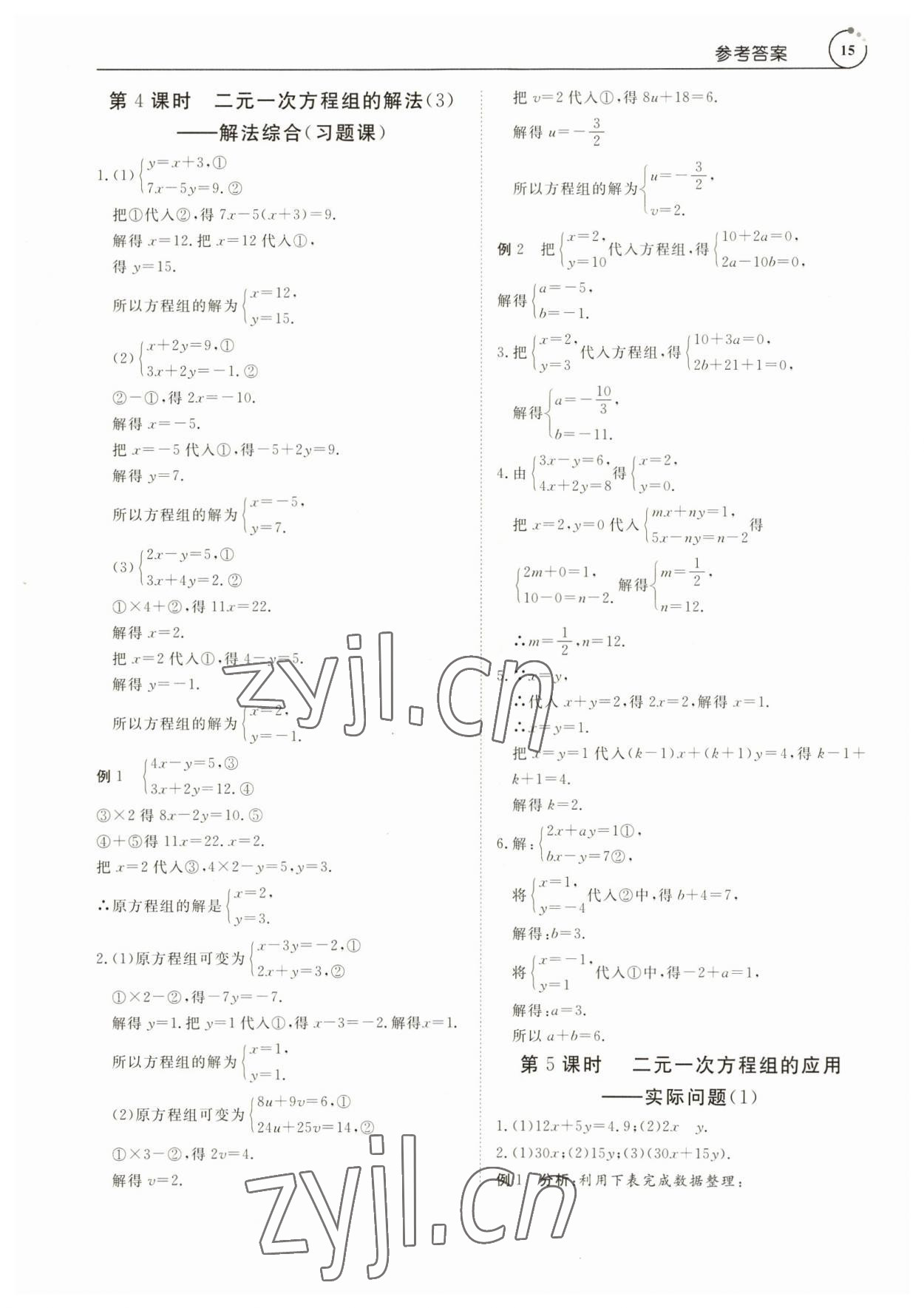 2023年课程导学七年级数学下册人教版 参考答案第15页