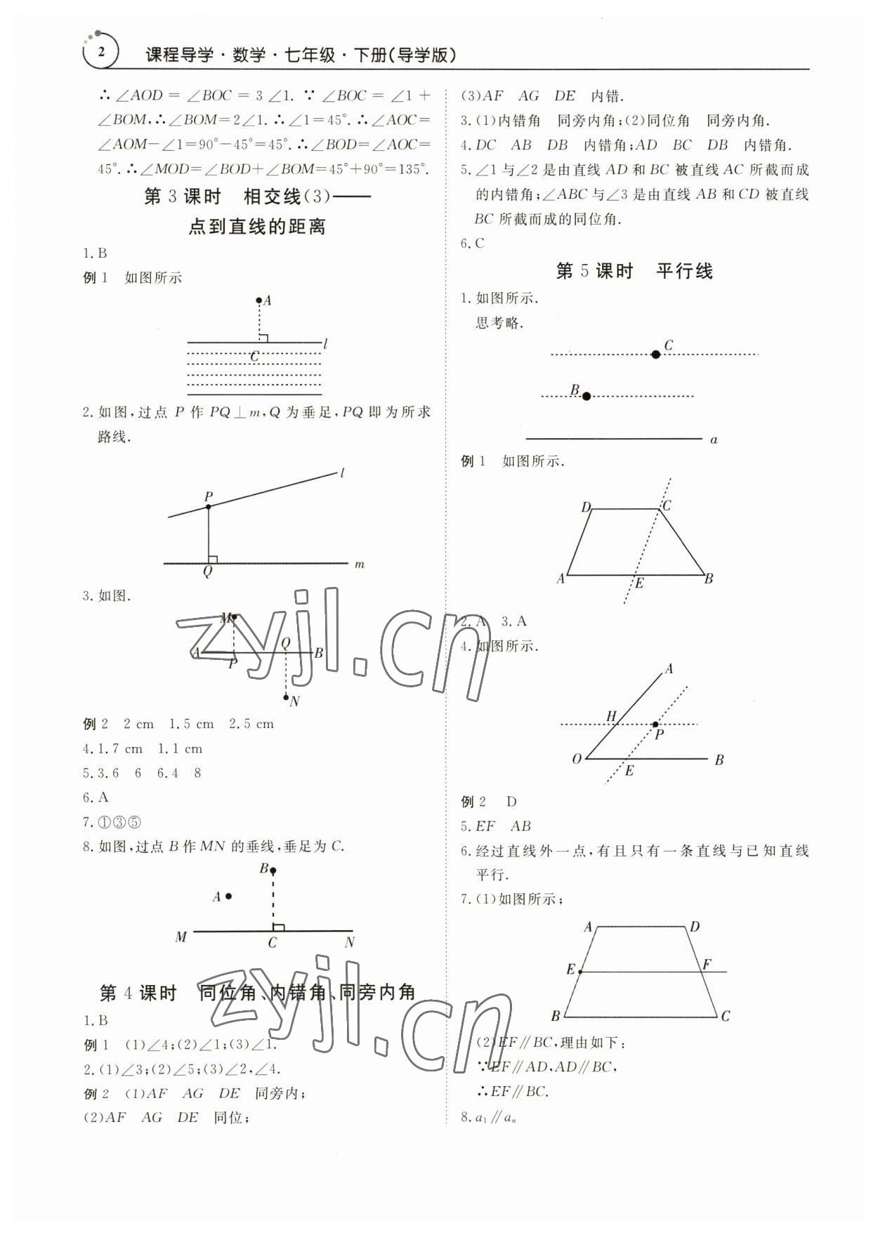 2023年课程导学七年级数学下册人教版 参考答案第2页