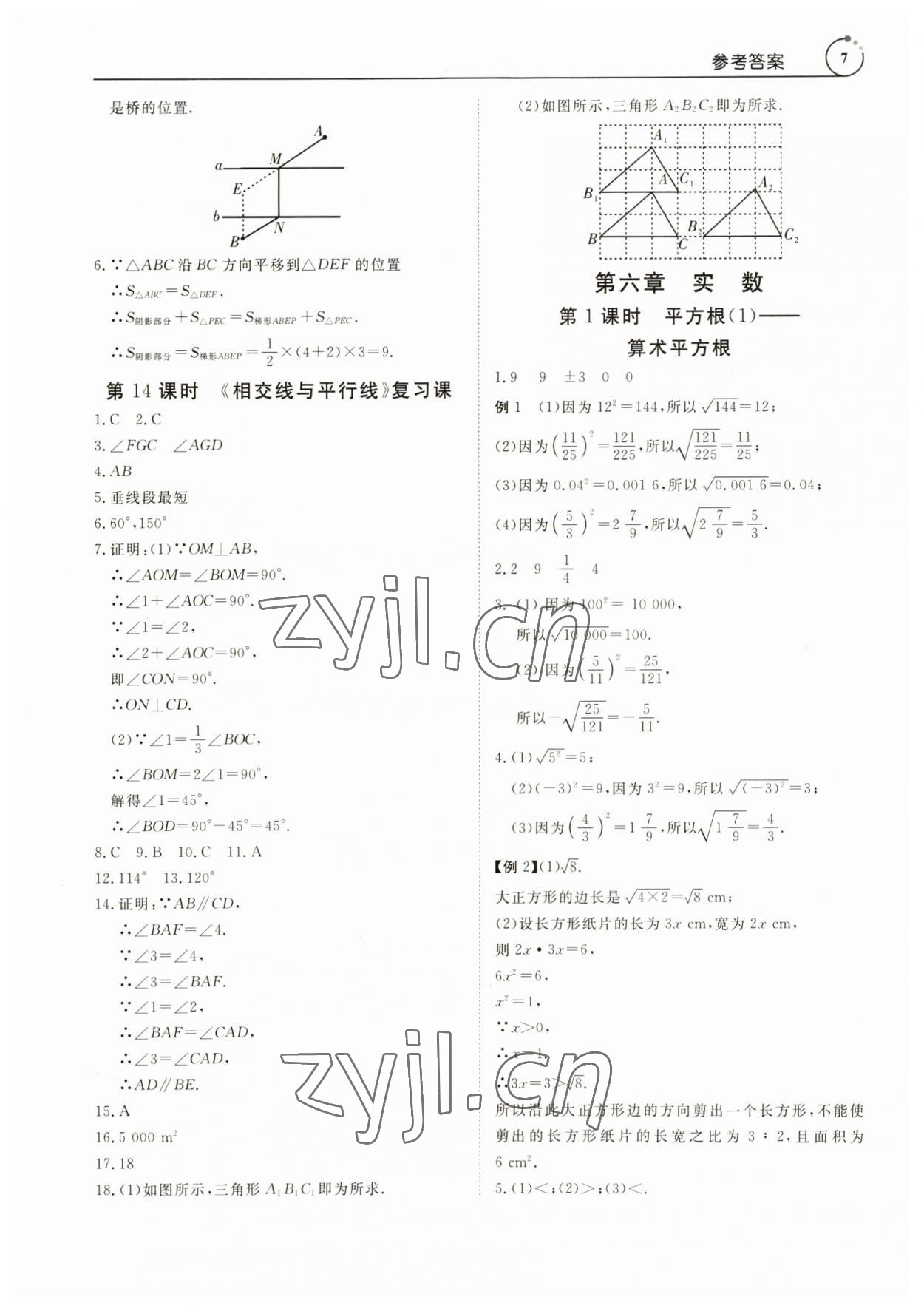 2023年课程导学七年级数学下册人教版 参考答案第7页