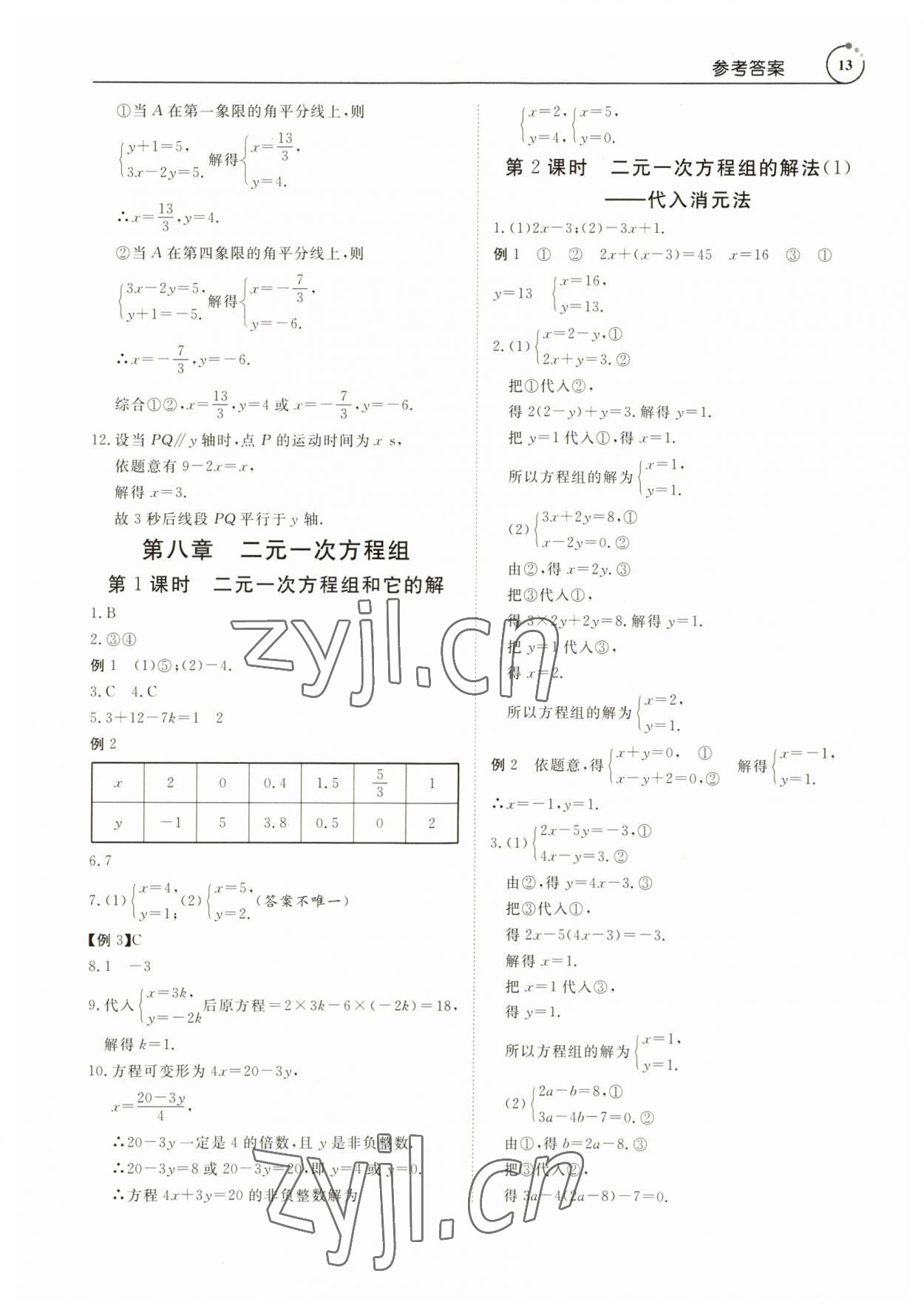 2023年课程导学七年级数学下册人教版 参考答案第13页