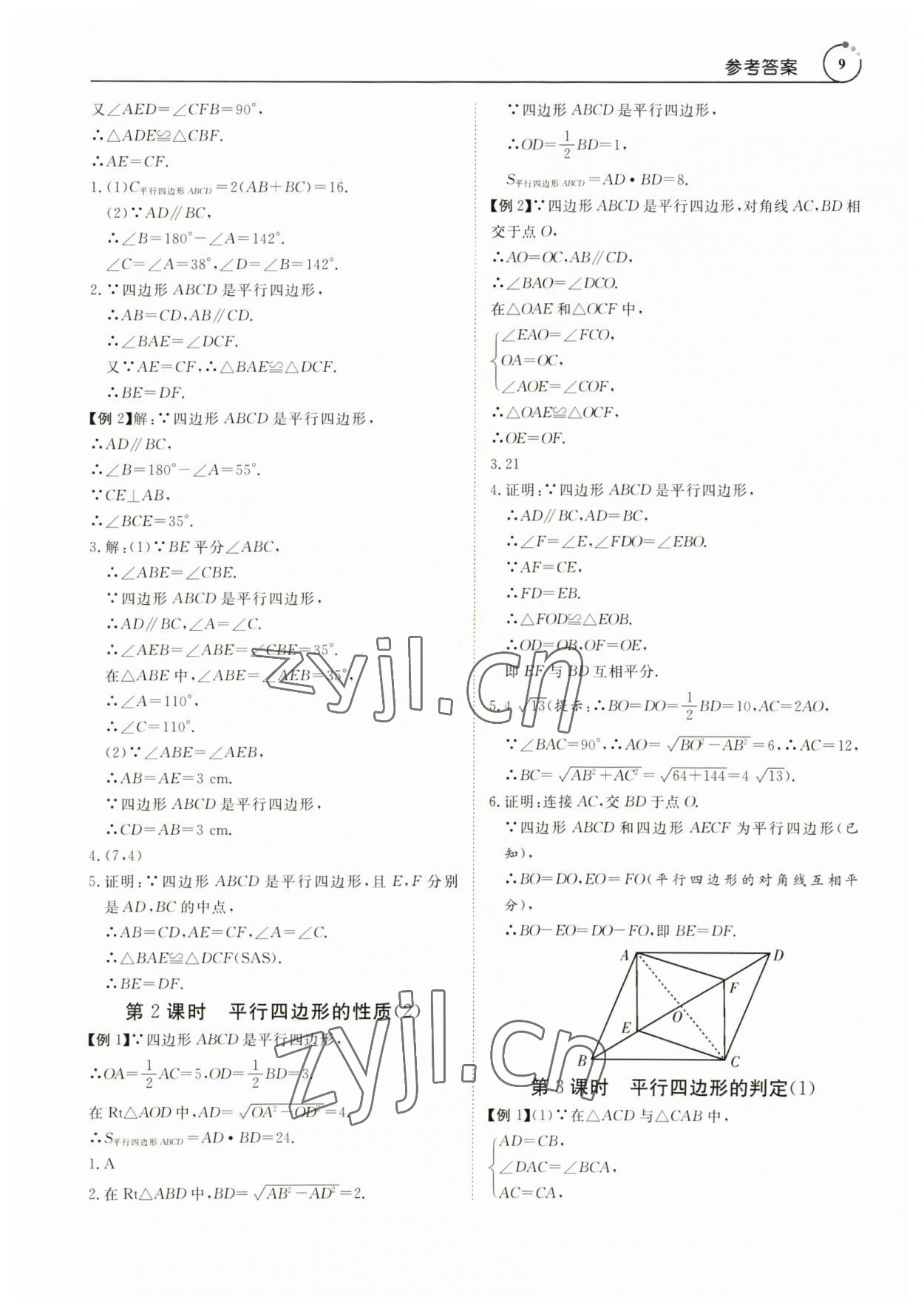 2023年课程导学八年级数学下册人教版 参考答案第9页