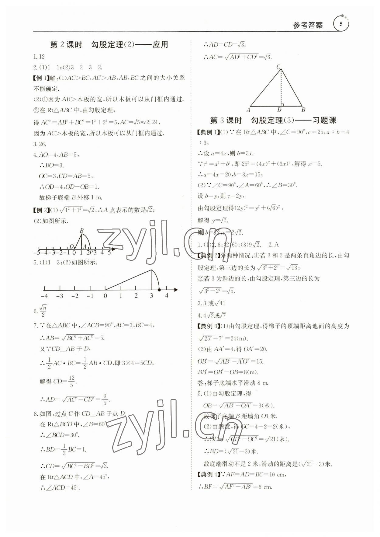 2023年课程导学八年级数学下册人教版 参考答案第5页