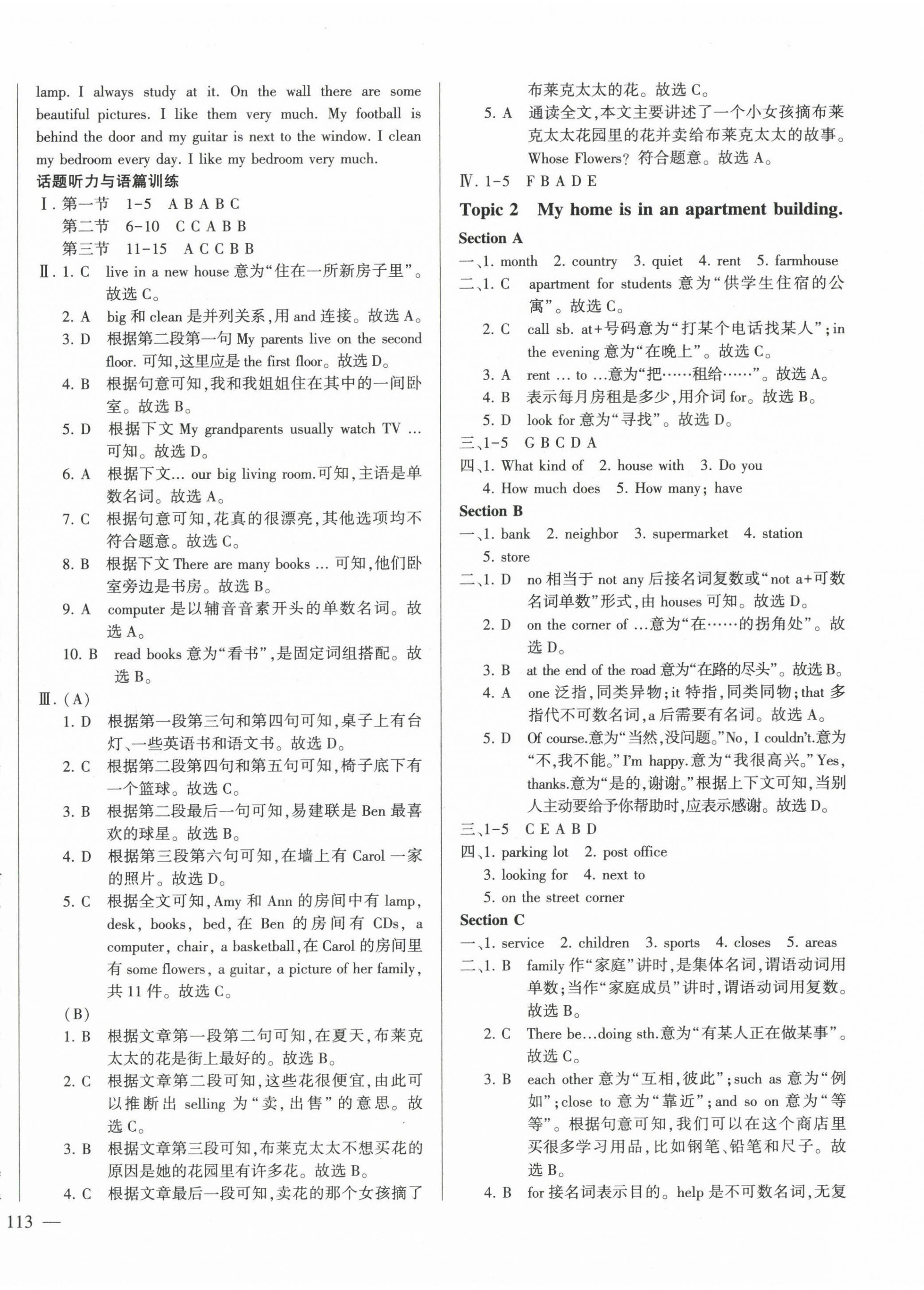 2023年仁愛(ài)英語(yǔ)同步練測(cè)考七年級(jí)下冊(cè)仁愛(ài)版云南專版 第6頁(yè)