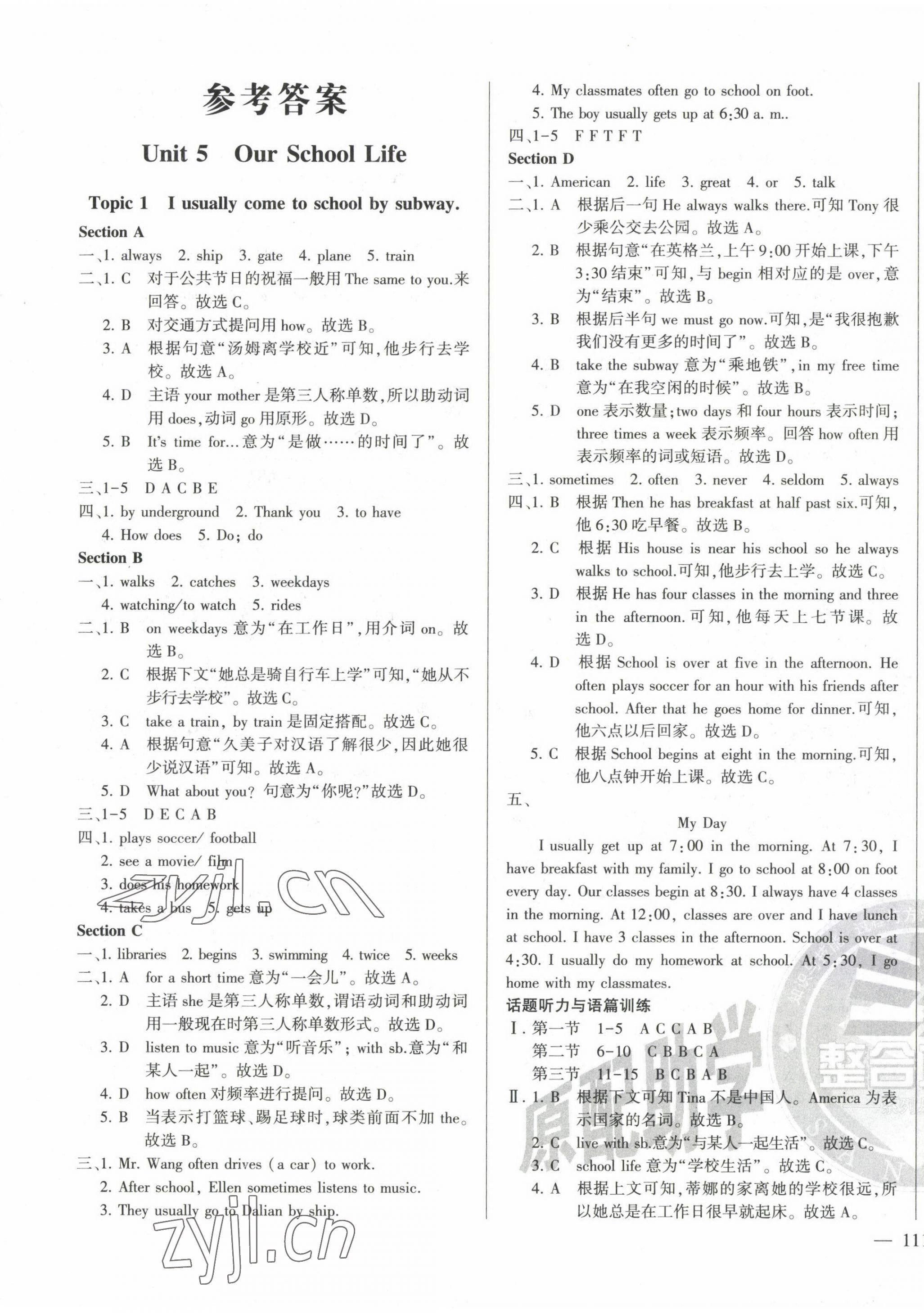 2023年仁愛(ài)英語(yǔ)同步練測(cè)考七年級(jí)下冊(cè)仁愛(ài)版云南專(zhuān)版 第1頁(yè)