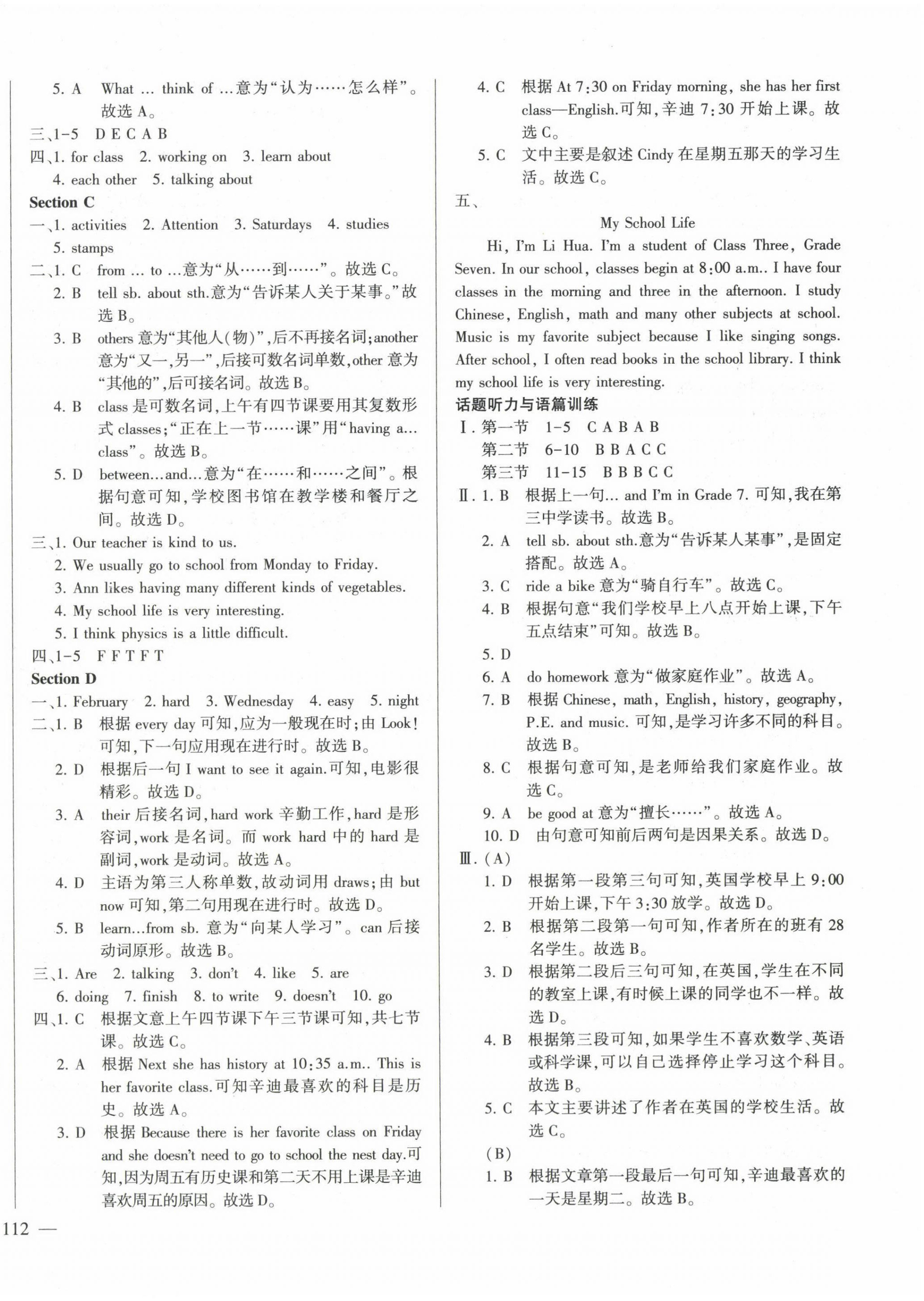 2023年仁愛英語同步練測考七年級(jí)下冊仁愛版云南專版 第4頁