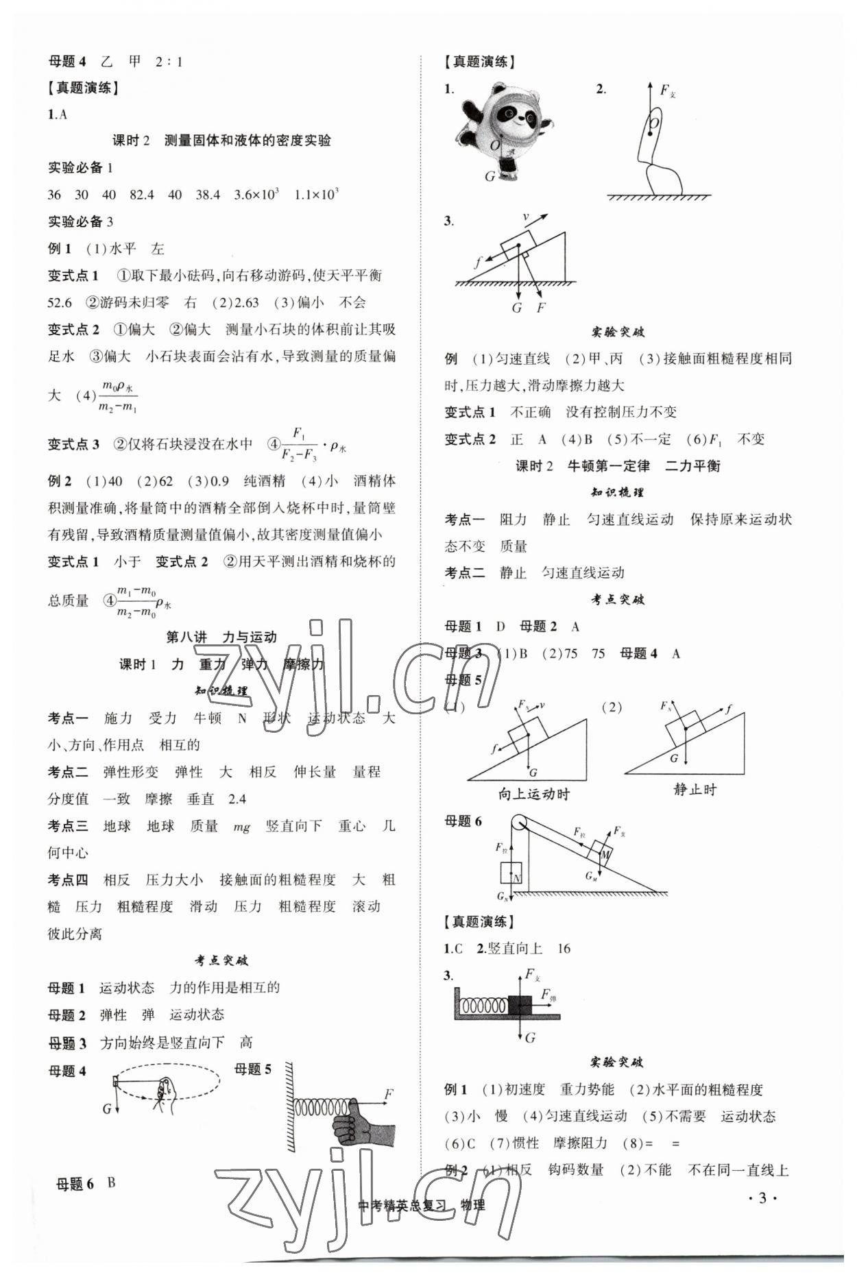 2023年黃岡金牌之路中考精英總復(fù)習(xí)物理人教版十堰專版 參考答案第3頁