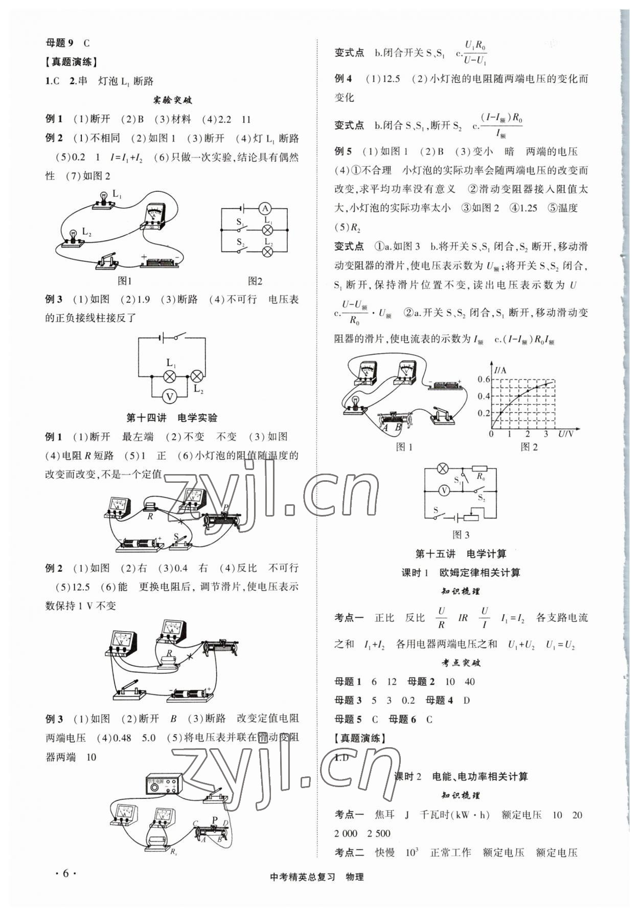 2023年黄冈金牌之路中考精英总复习物理人教版十堰专版 参考答案第6页