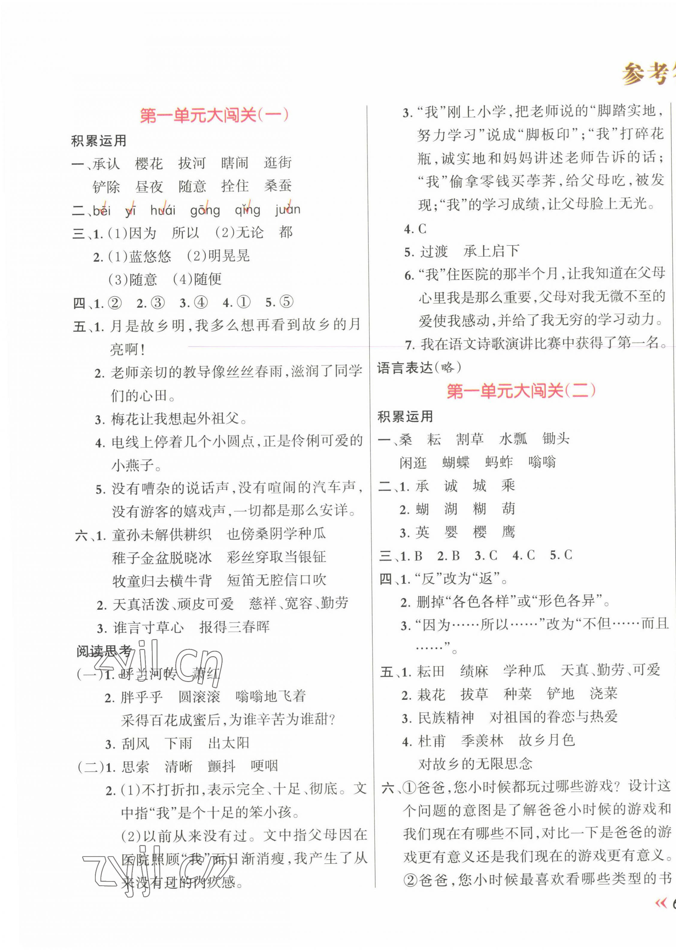 2023年芝麻開(kāi)花能力形成同步測(cè)試卷五年級(jí)語(yǔ)文下冊(cè)人教版 第1頁(yè)