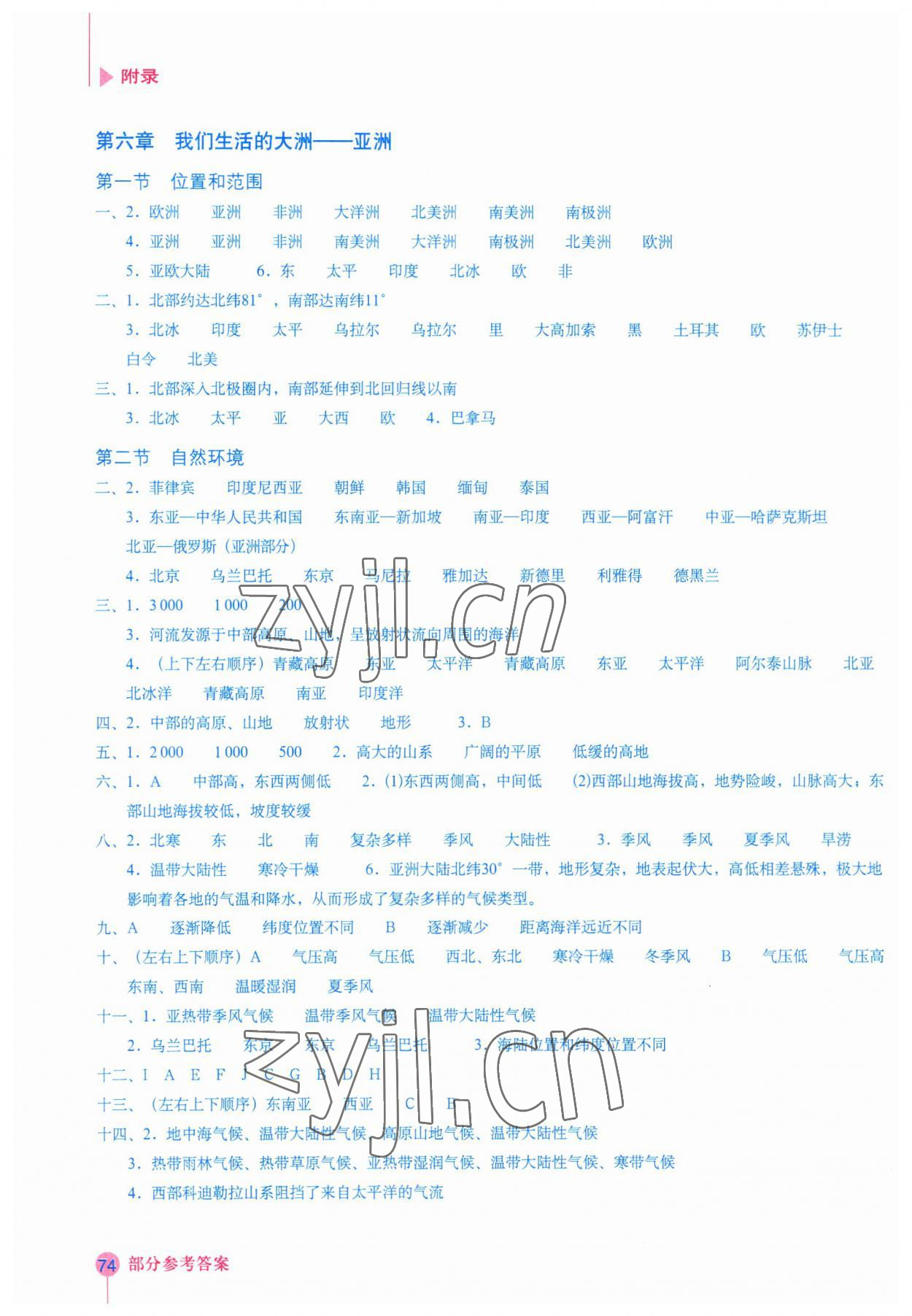 2023年地理填充圖冊七年級下冊人教版江西專版星球地圖出版社 參考答案第1頁