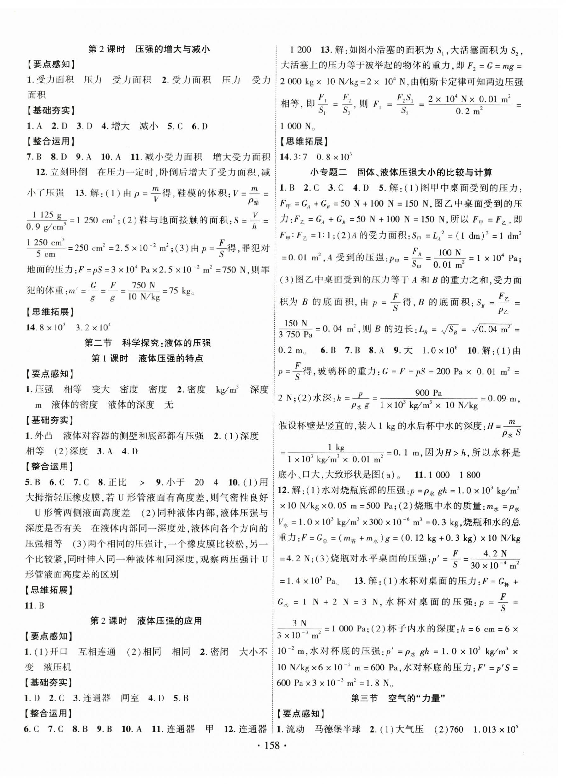 2023年课时掌控八年级物理下册沪科版 第2页