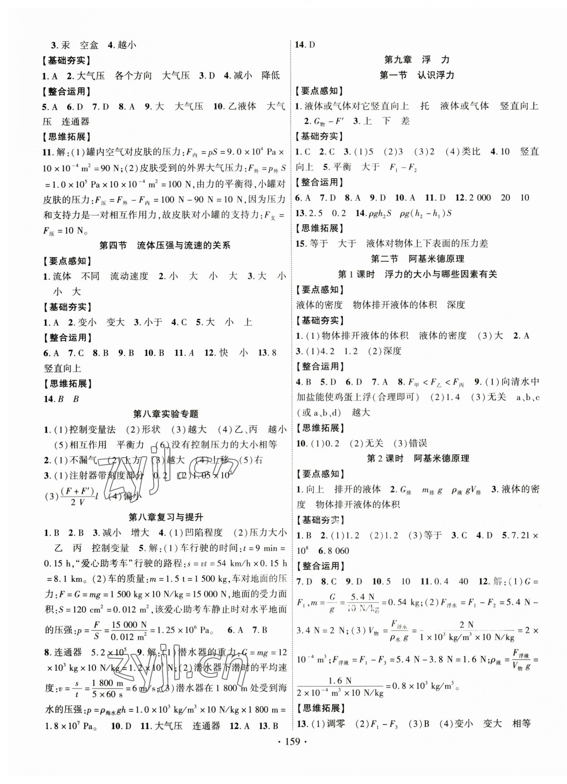 2023年课时掌控八年级物理下册沪科版 第3页