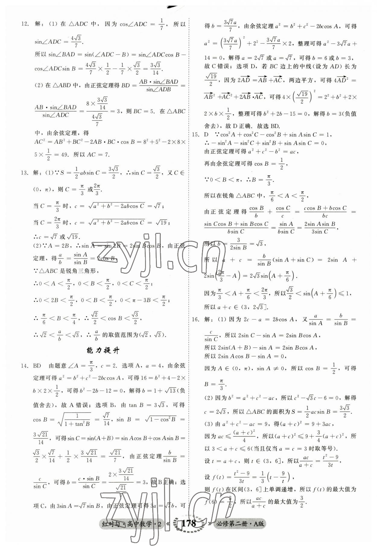 2023年紅對(duì)勾45分鐘作業(yè)與單元評(píng)估高中數(shù)學(xué)必修第二冊(cè)人教版 參考答案第22頁(yè)