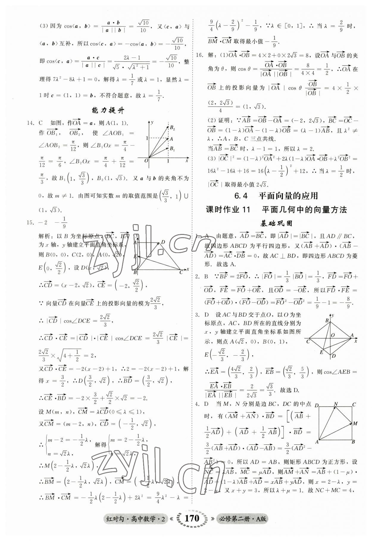 2023年紅對勾45分鐘作業(yè)與單元評估高中數(shù)學(xué)必修第二冊人教版 參考答案第14頁