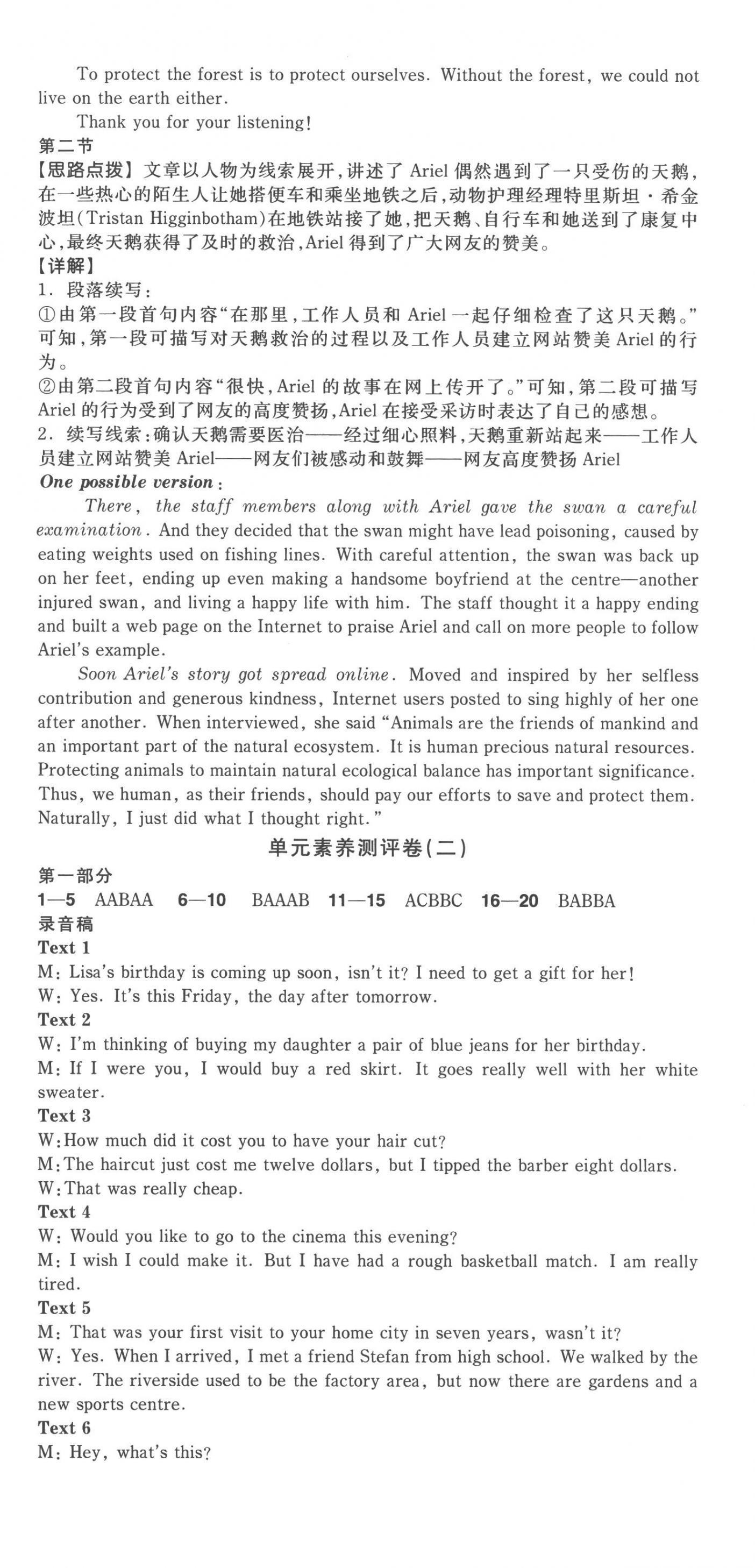 2023年全品學(xué)練考高中英語(yǔ)必修第三冊(cè)譯林版 第6頁(yè)