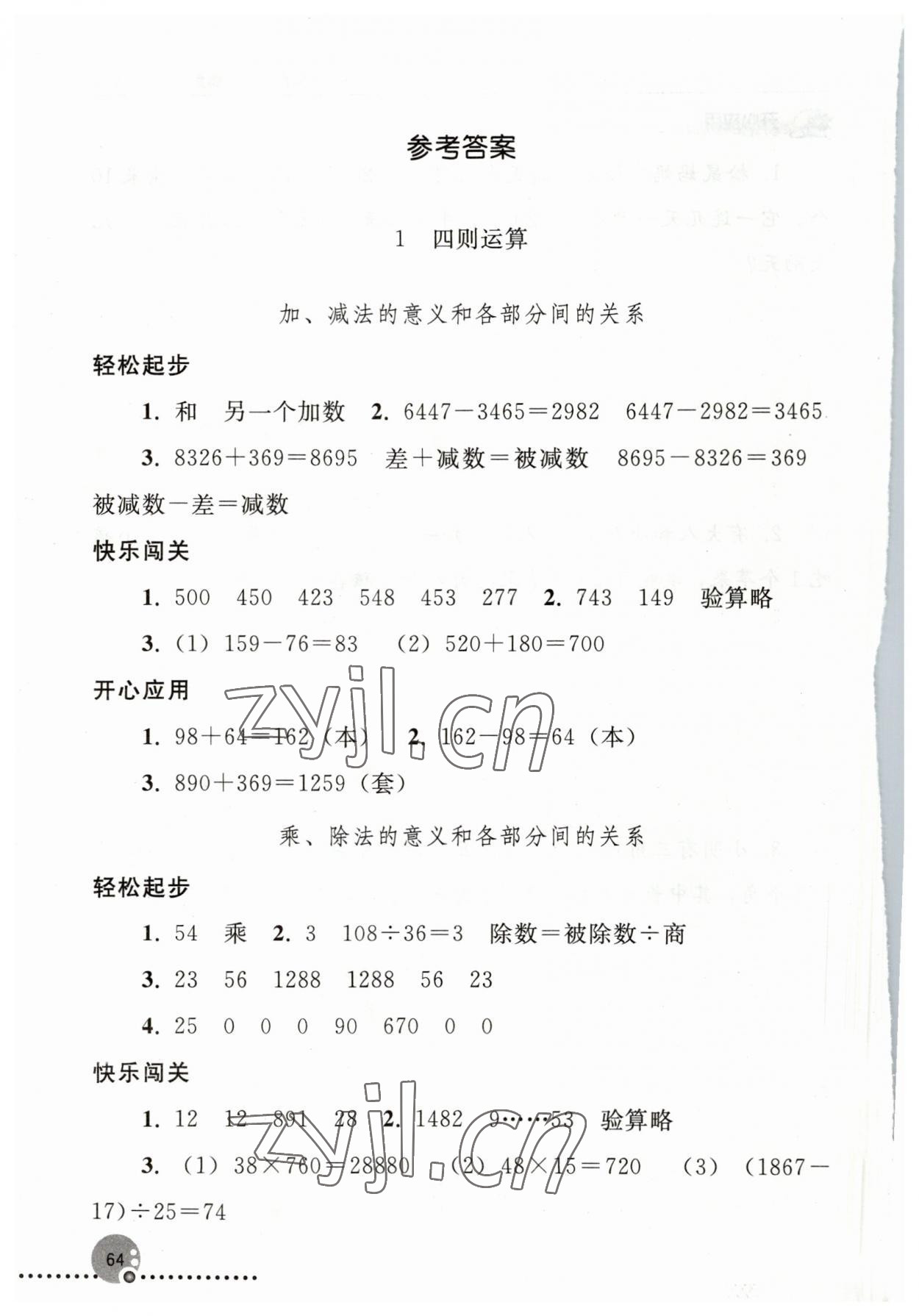 2023年同步练习册人民教育出版社四年级数学下册人教版新疆用 参考答案第1页