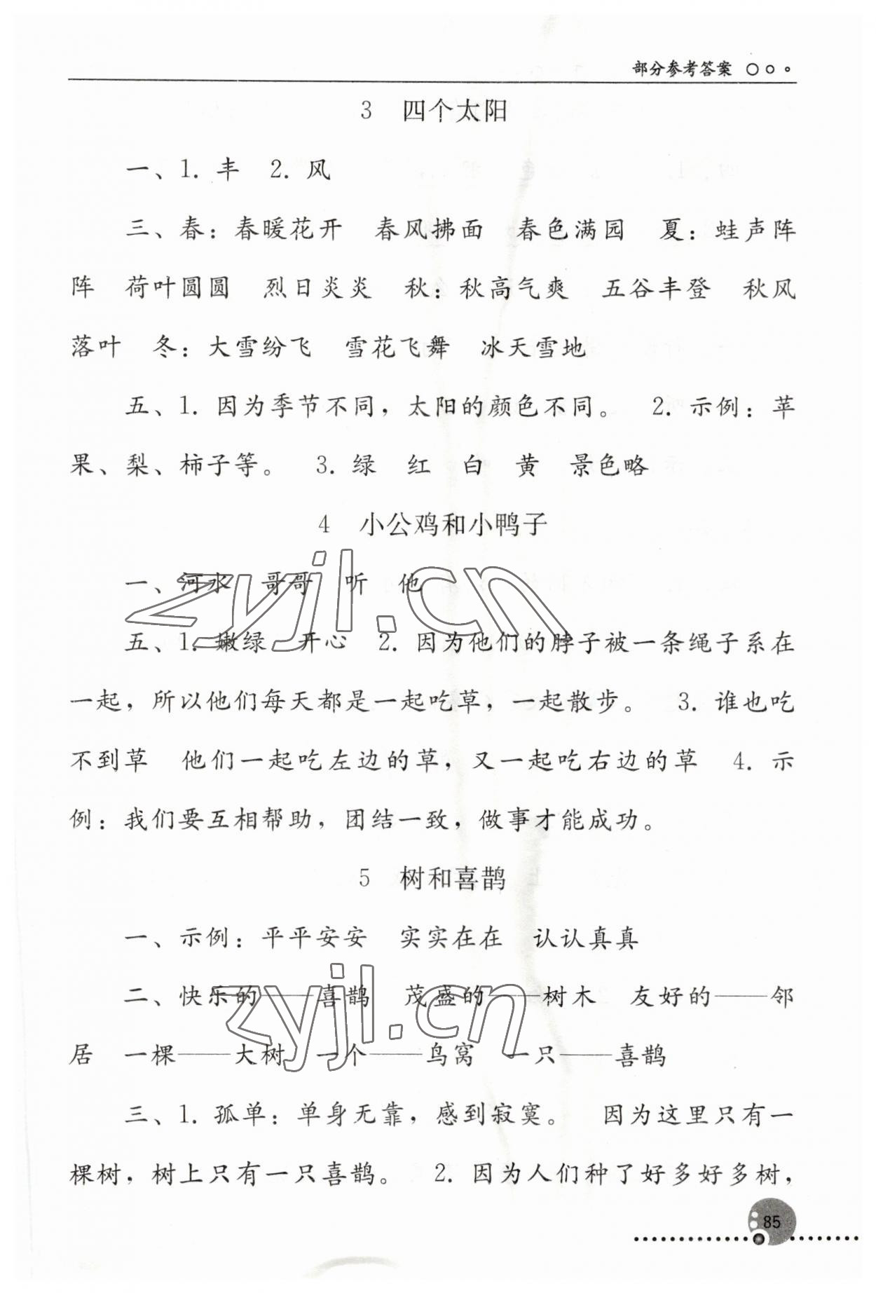 2023年同步练习册人民教育出版社一年级语文下册人教版新疆用 第3页