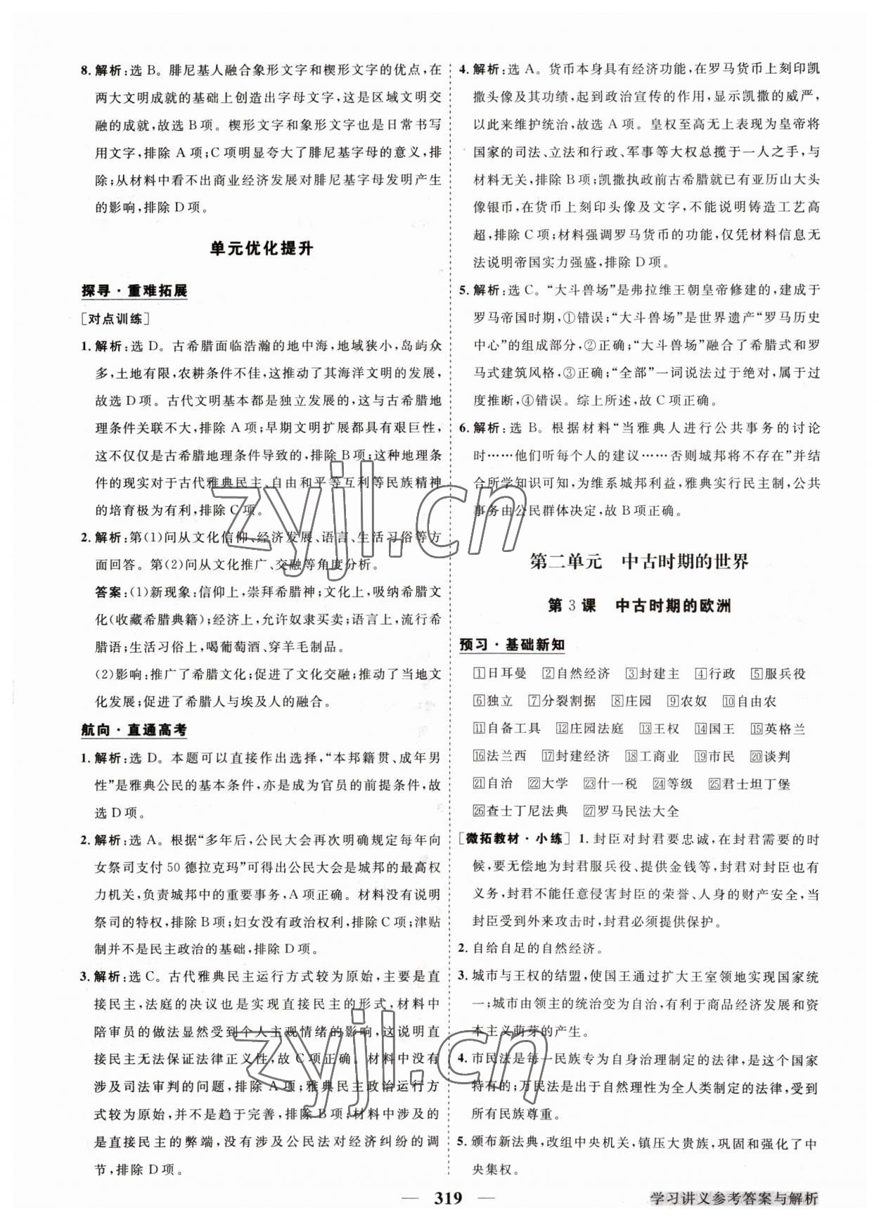 2023年高中同步创新课堂优化方案高中历史必修下册人教版 第3页