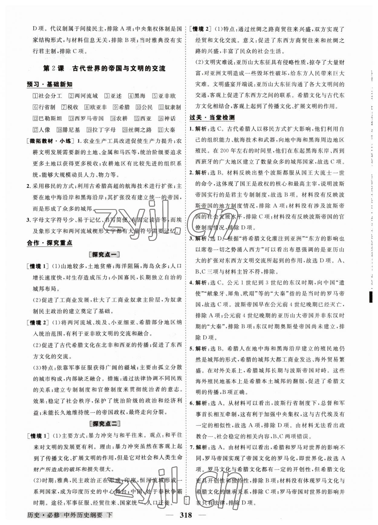 2023年高中同步创新课堂优化方案高中历史必修下册人教版 第2页