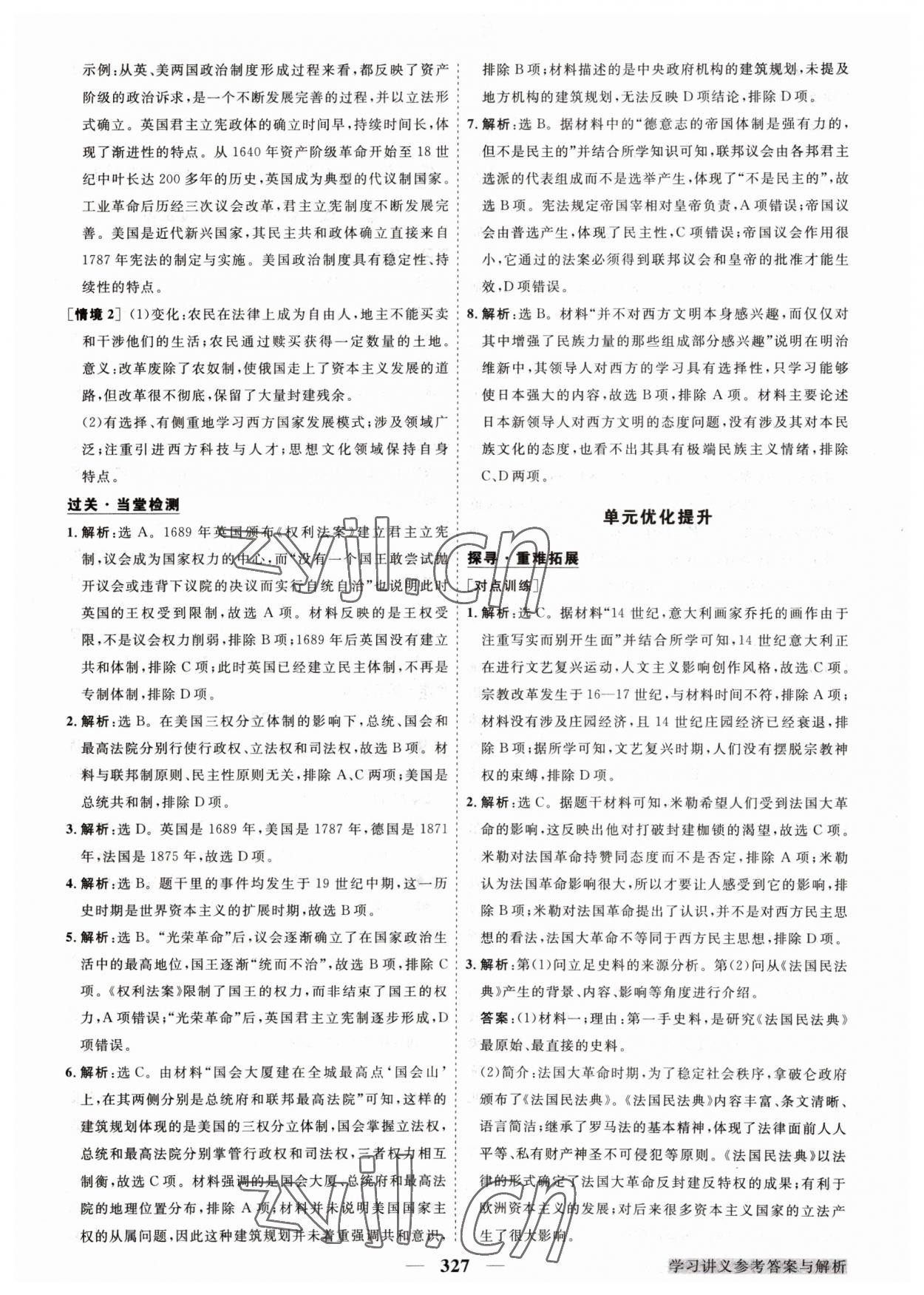 2023年高中同步创新课堂优化方案高中历史必修下册人教版 第11页