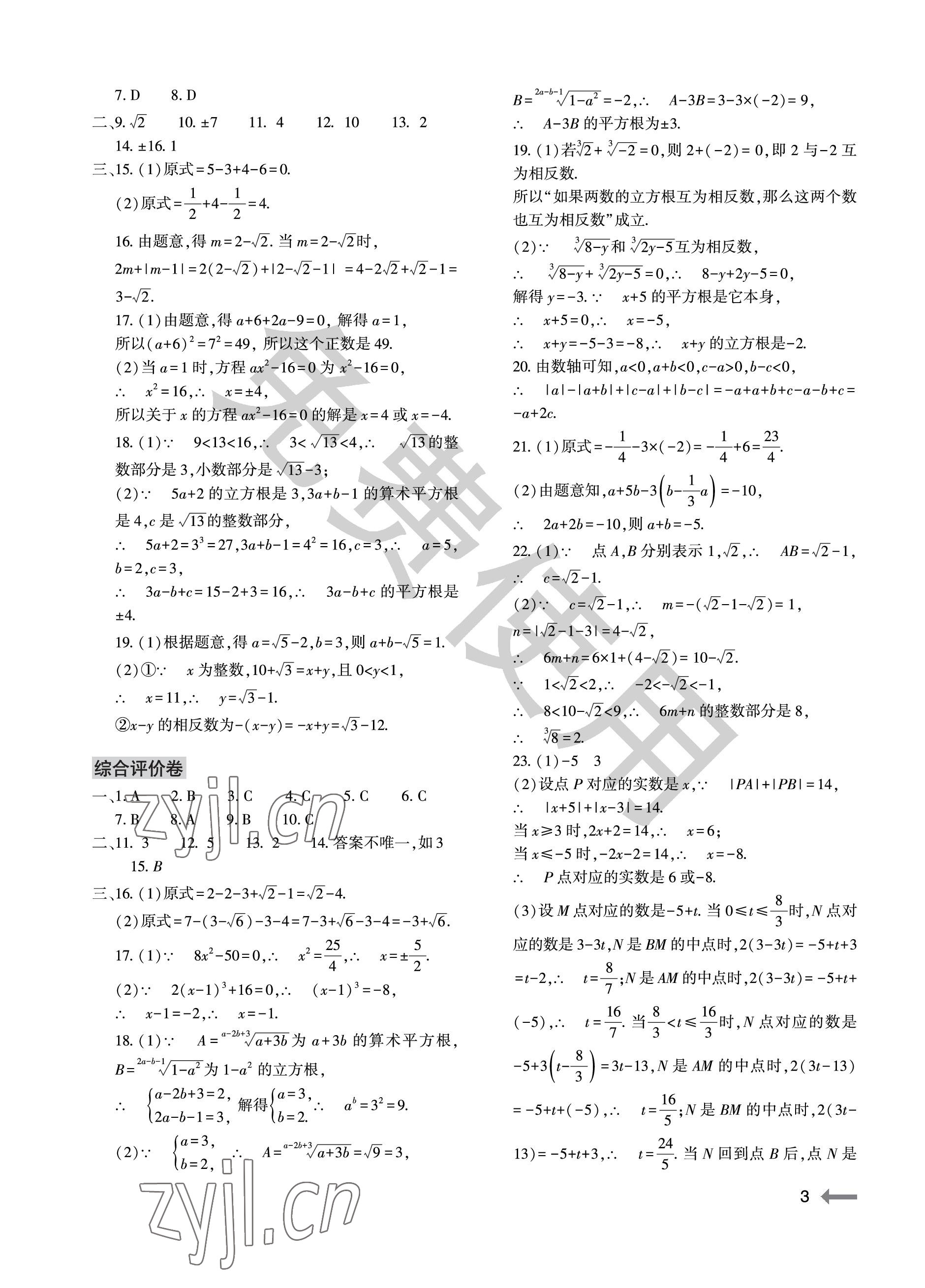 2023年節(jié)節(jié)高大象出版社七年級(jí)數(shù)學(xué)下冊(cè)人教版 參考答案第3頁(yè)