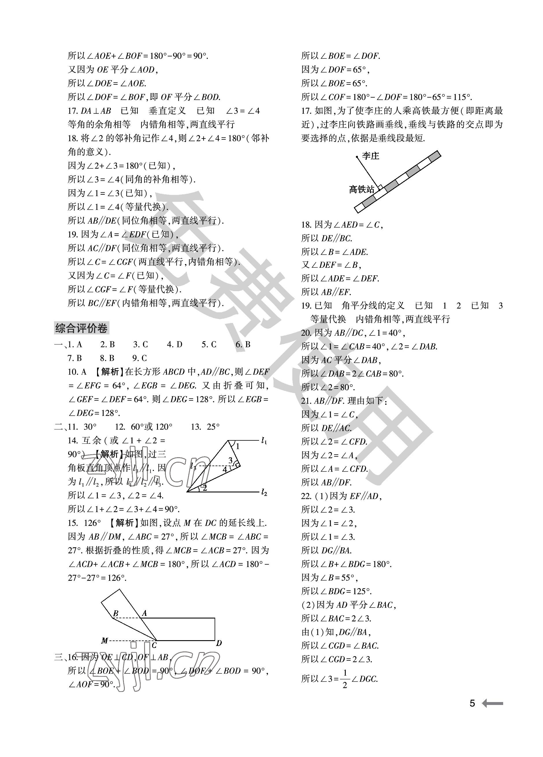 2023年節(jié)節(jié)高大象出版社七年級數(shù)學(xué)下冊北師大版 參考答案第5頁